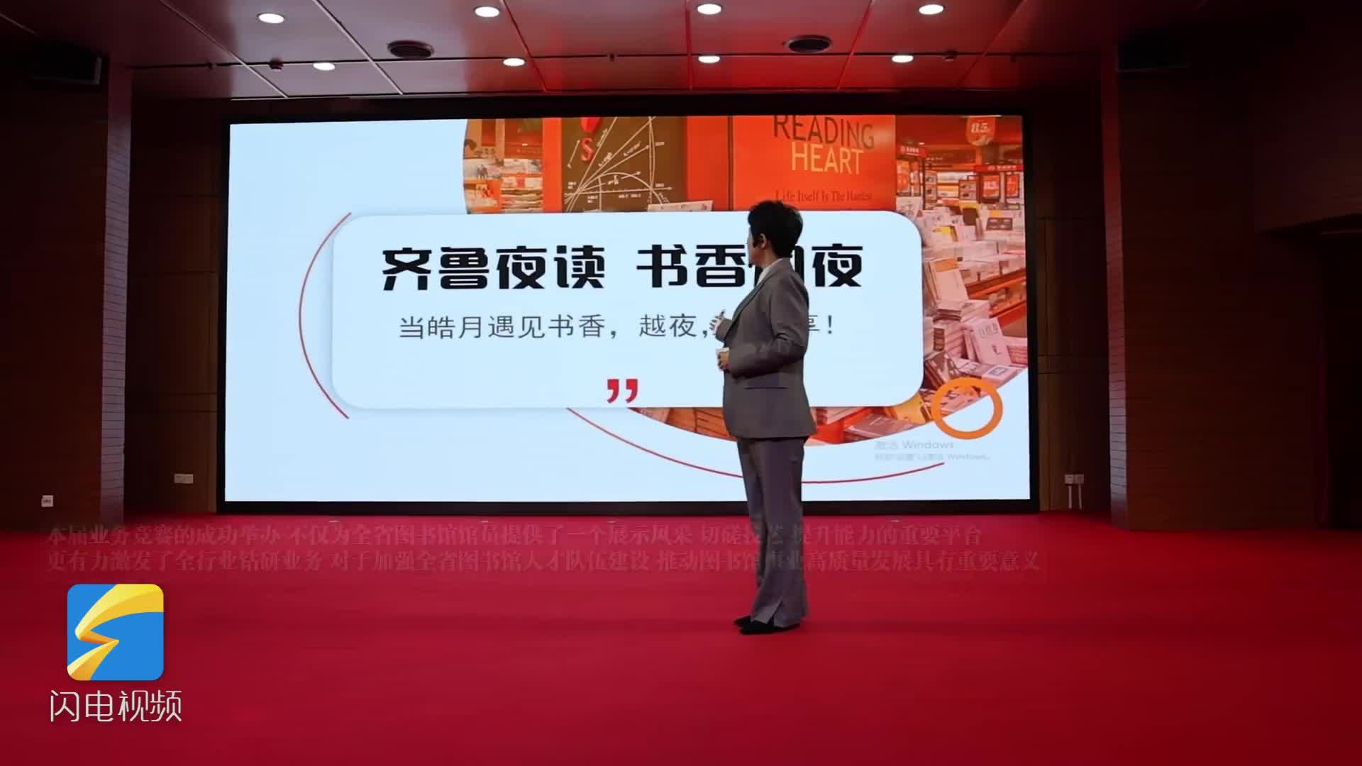 山东省第九届公共(高校)图书馆业务竞赛决赛及颁奖典礼在山东省图书馆举行