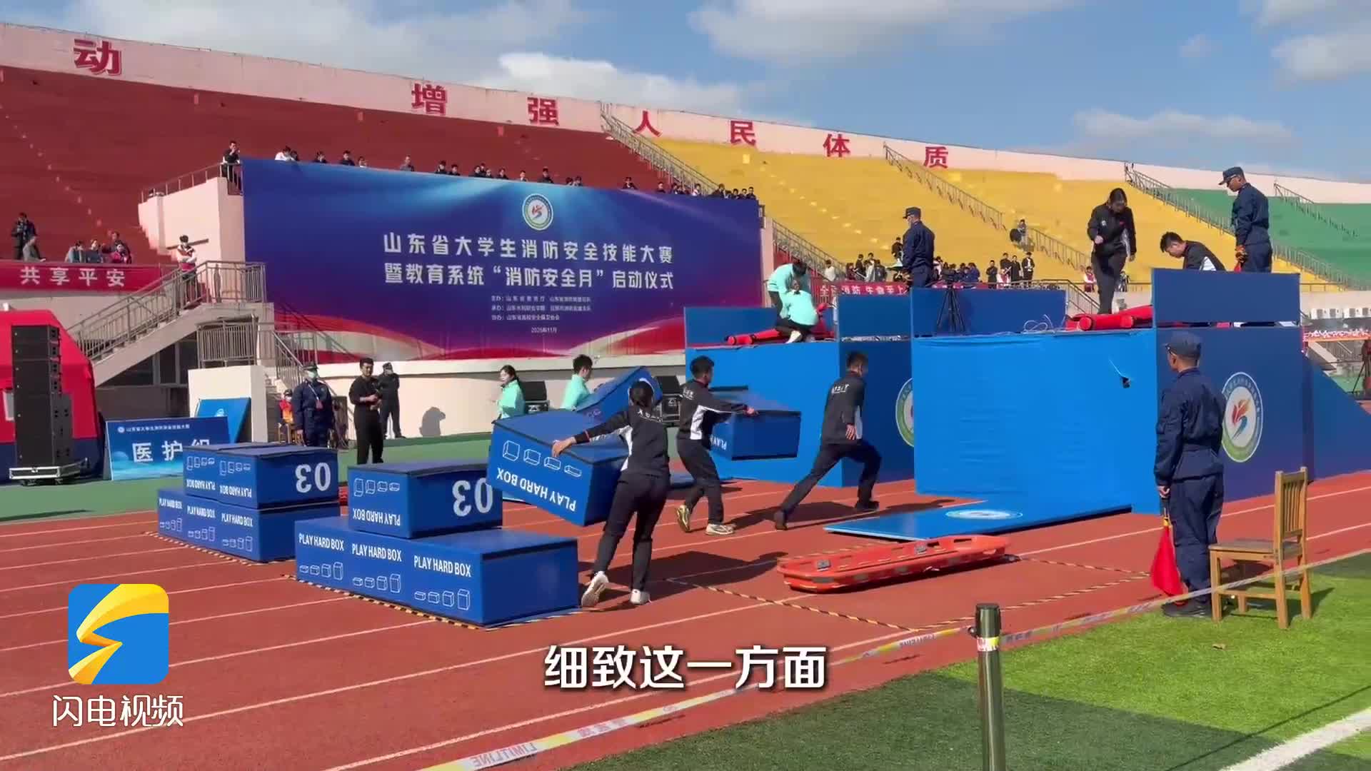 真火！实战！胆量！山东省大学生消防安全技能大赛开赛 看学子们如何“决胜火线”！