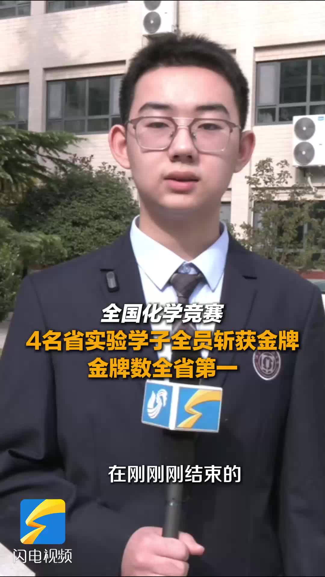 金牌全省第一！全国化学竞赛4名省实验学子全员斩获金牌