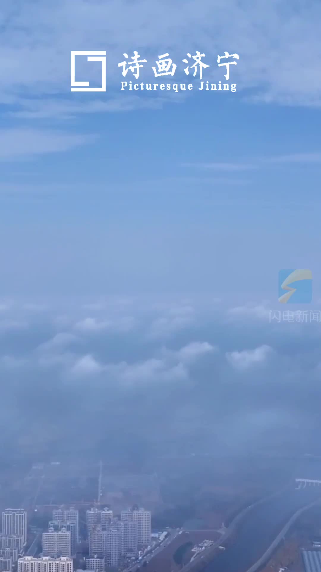 济宁鱼台平流雾演绎现实版“天空之城”