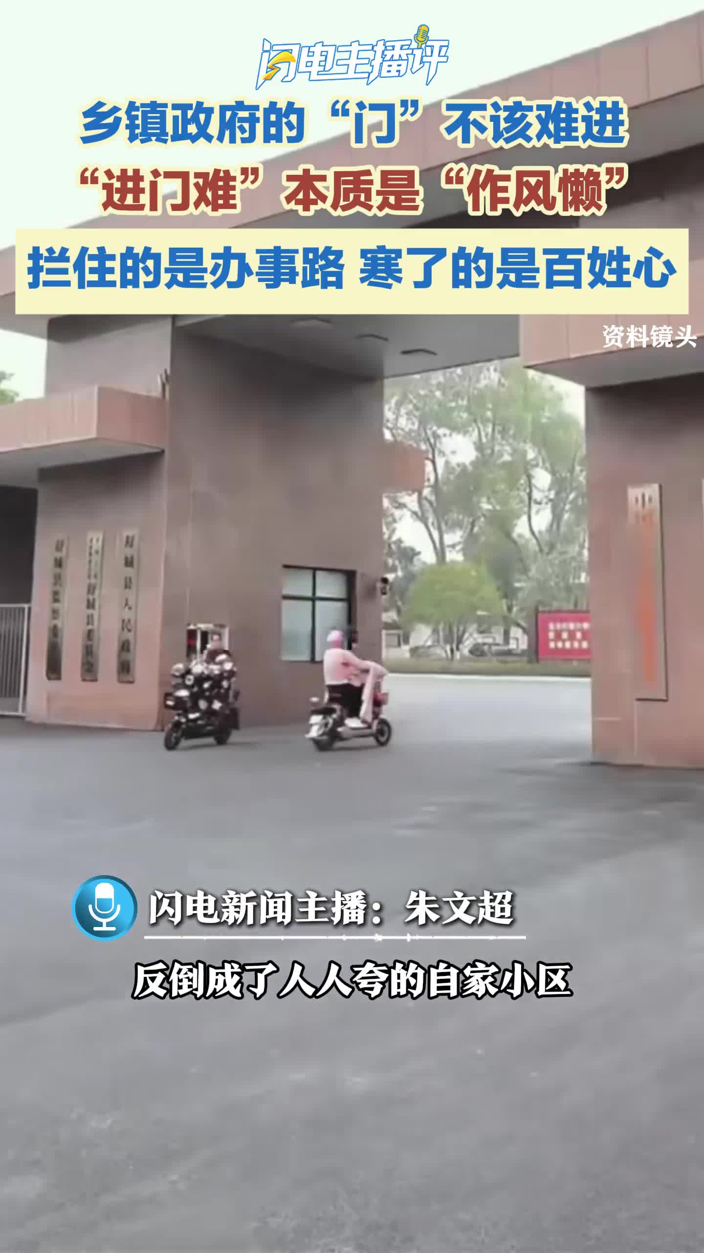 主播评丨乡镇政府的“门”不该难进