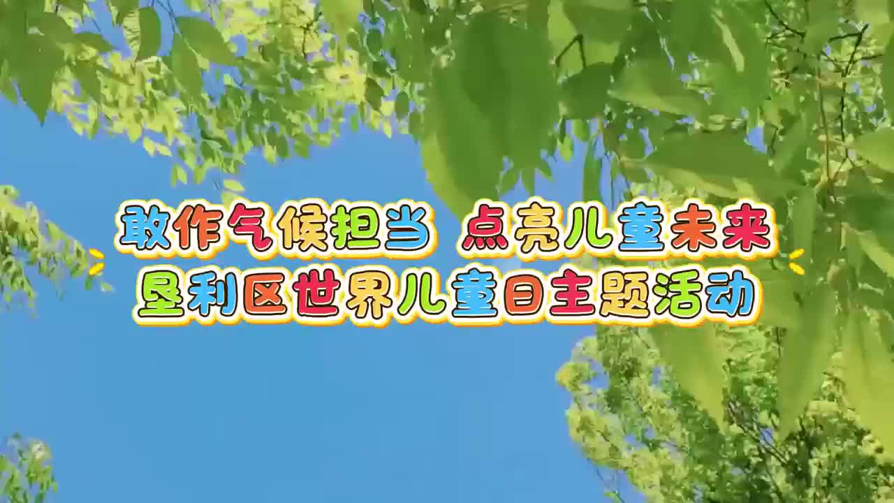 一片落叶也是“教材” 垦利萌娃化身“气候观察员” 用树叶画许下绿色承诺