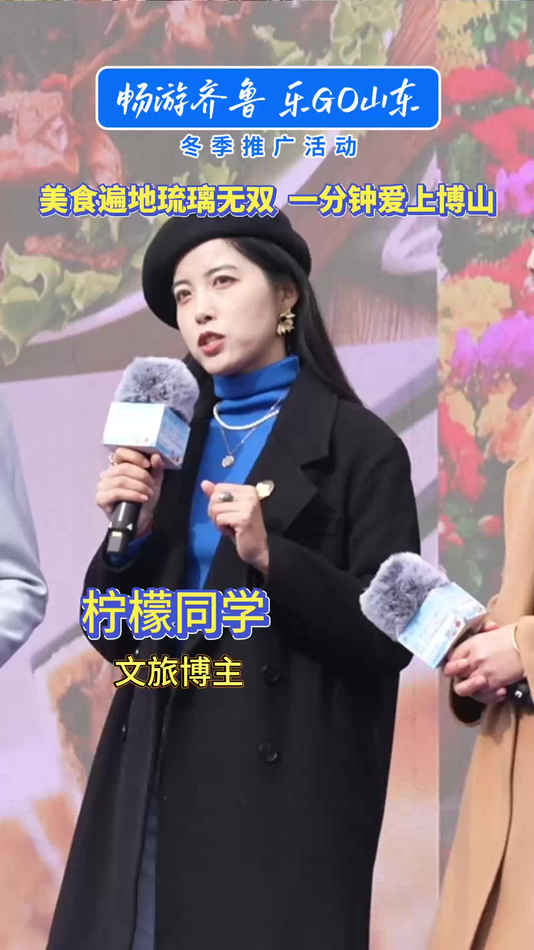 美食遍地琉璃无双，一分钟爱上博山！来博山解锁美食与非遗的双重快乐！