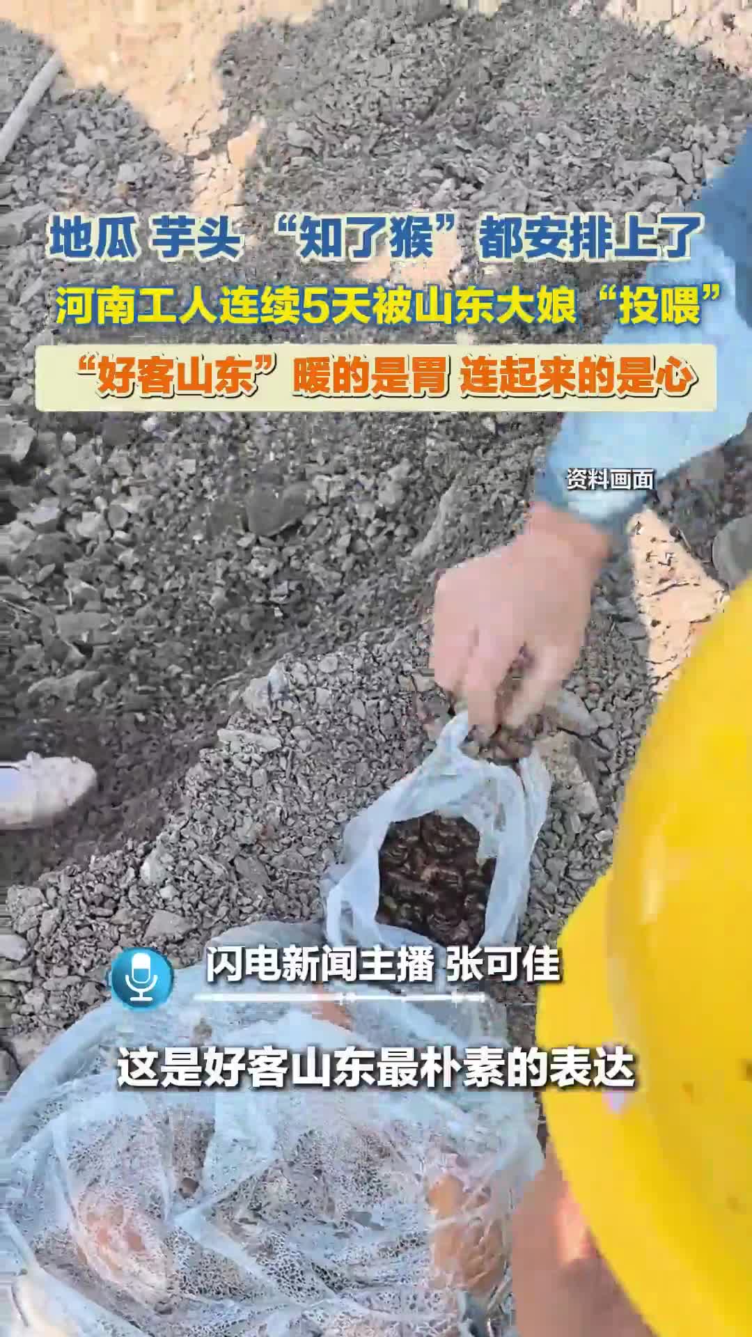 闪电评论丨用一碗热饭映照齐鲁大地千年仁心