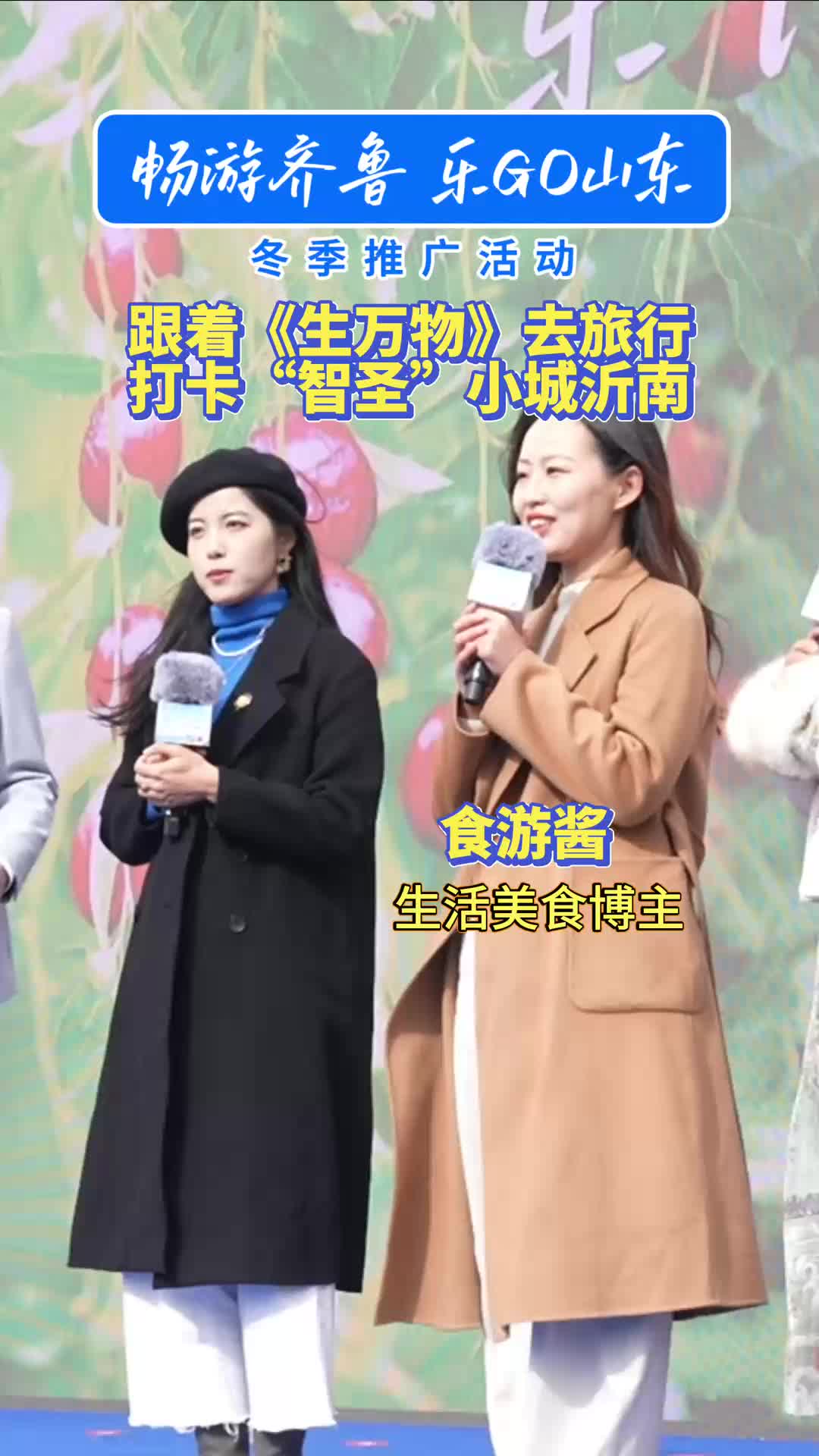 跟着《生万物》去旅行，感受宝藏小城沂南的红色文化和冬日暖意！