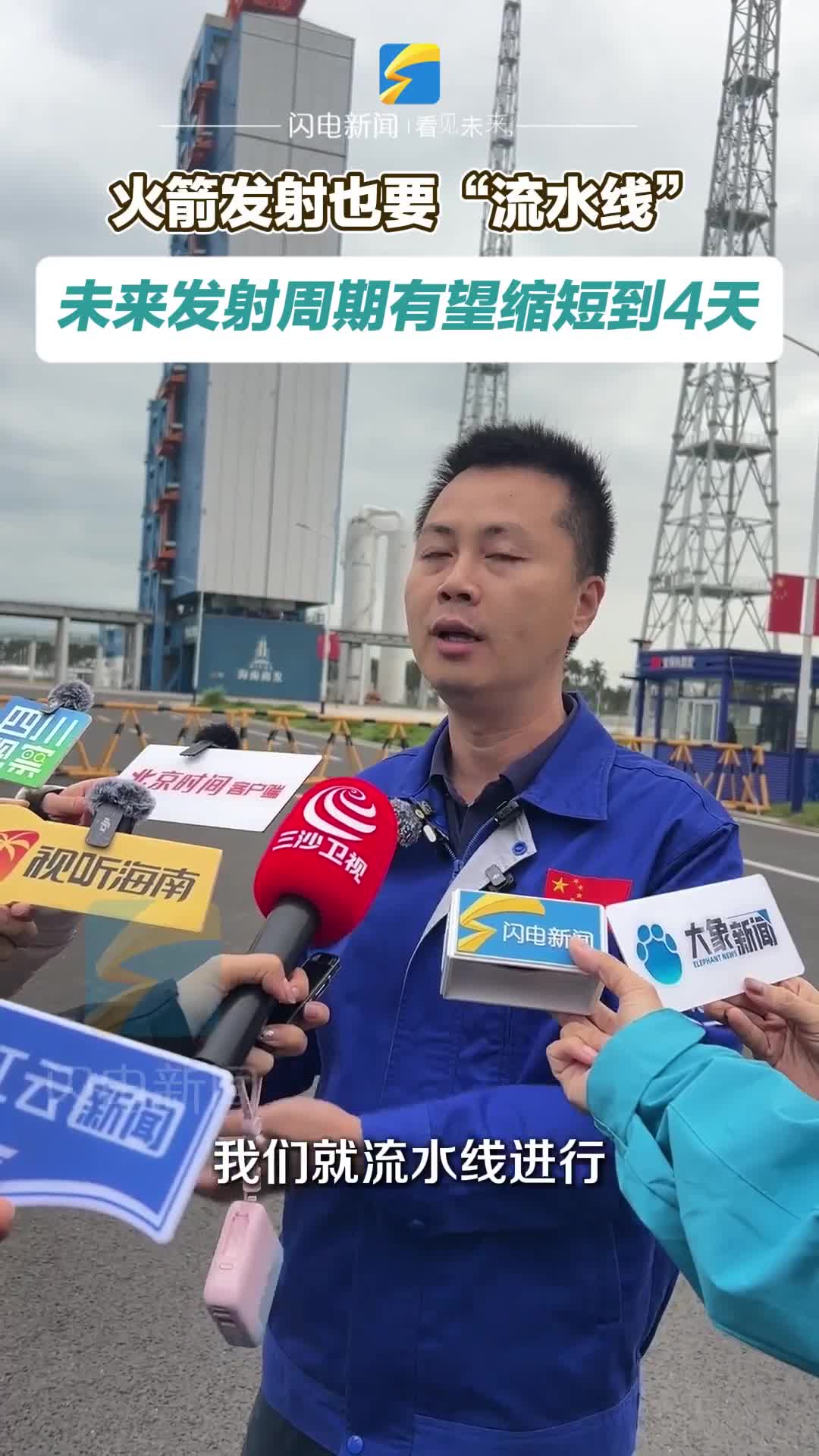 火箭发射也要“流水线” 未来发射周期有望缩短到4天