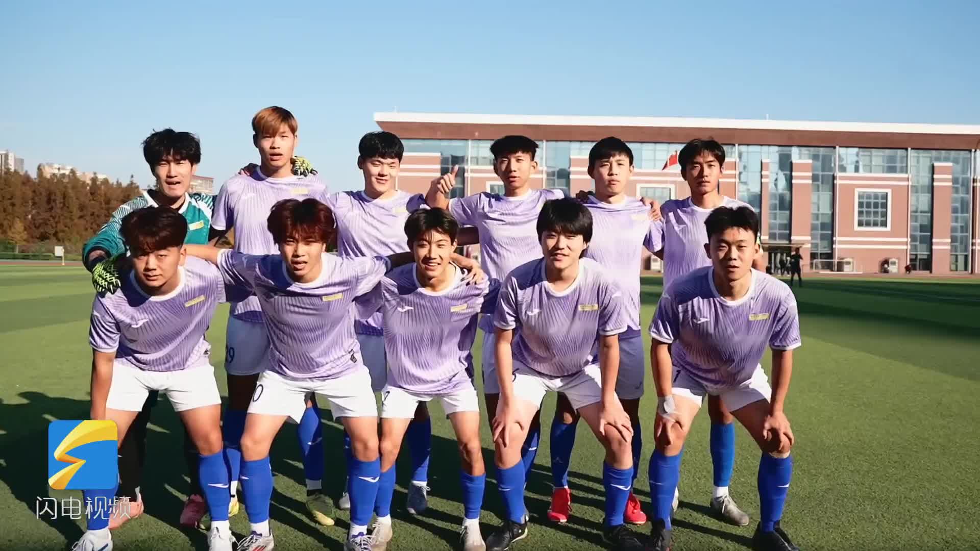 山东省首届“省长杯”大学生足球超级联赛｜绿茵逐梦！青岛职业技术学院双线对决展青春风采