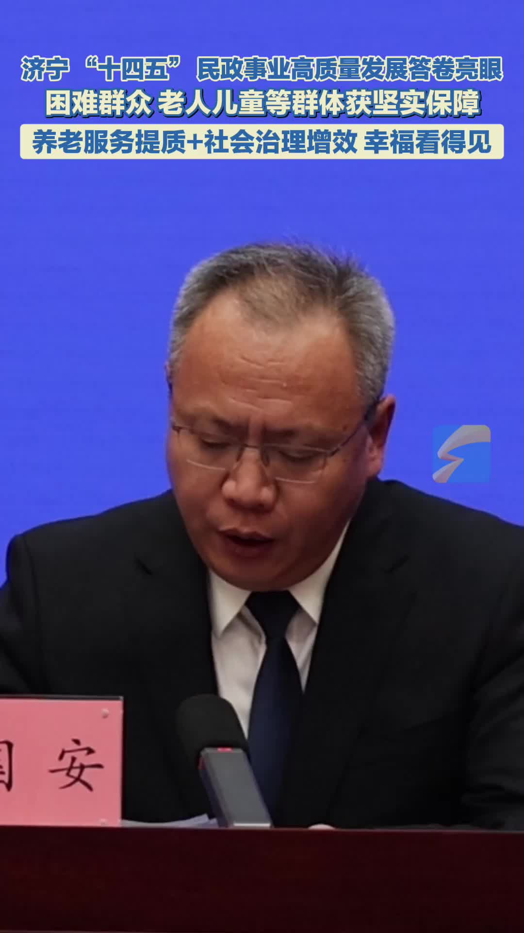 亮眼“十四五”｜济宁民政事业高质量发展交出温暖答卷 民生保障网越织越牢