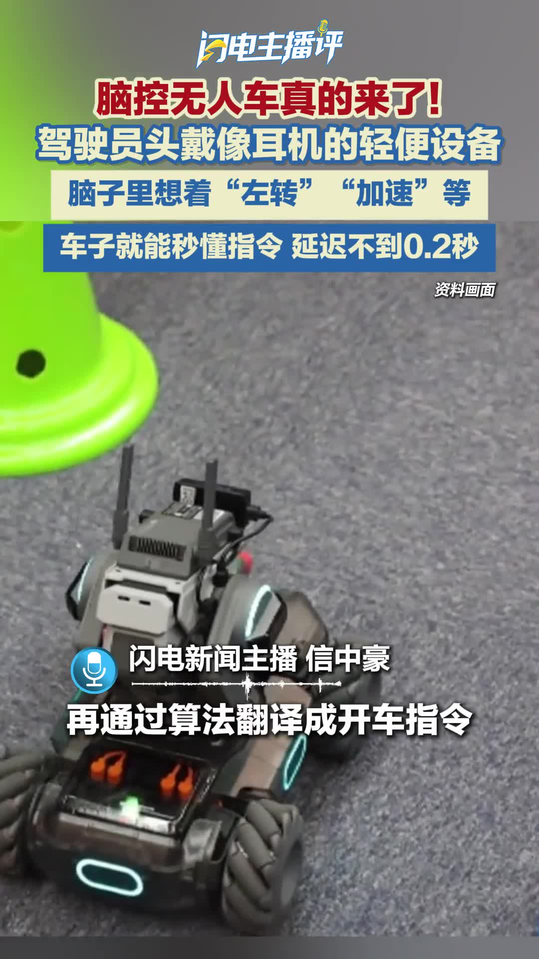 闪电主播评｜科技的进步，就是把“不可能”变成“日常”