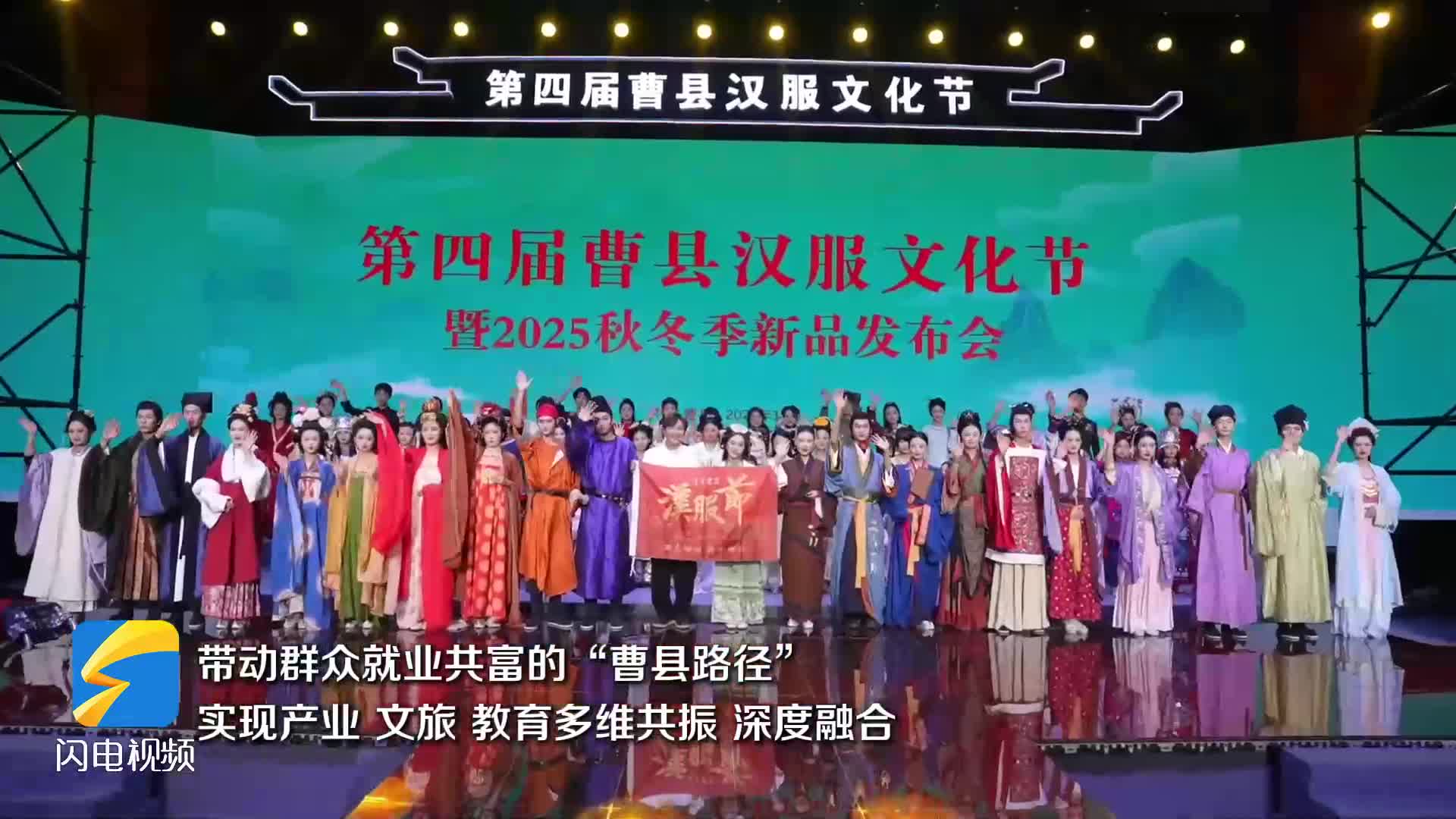 曹县第四届汉服文化节举行 340个汉服品牌带来秋冬国潮汉服新品