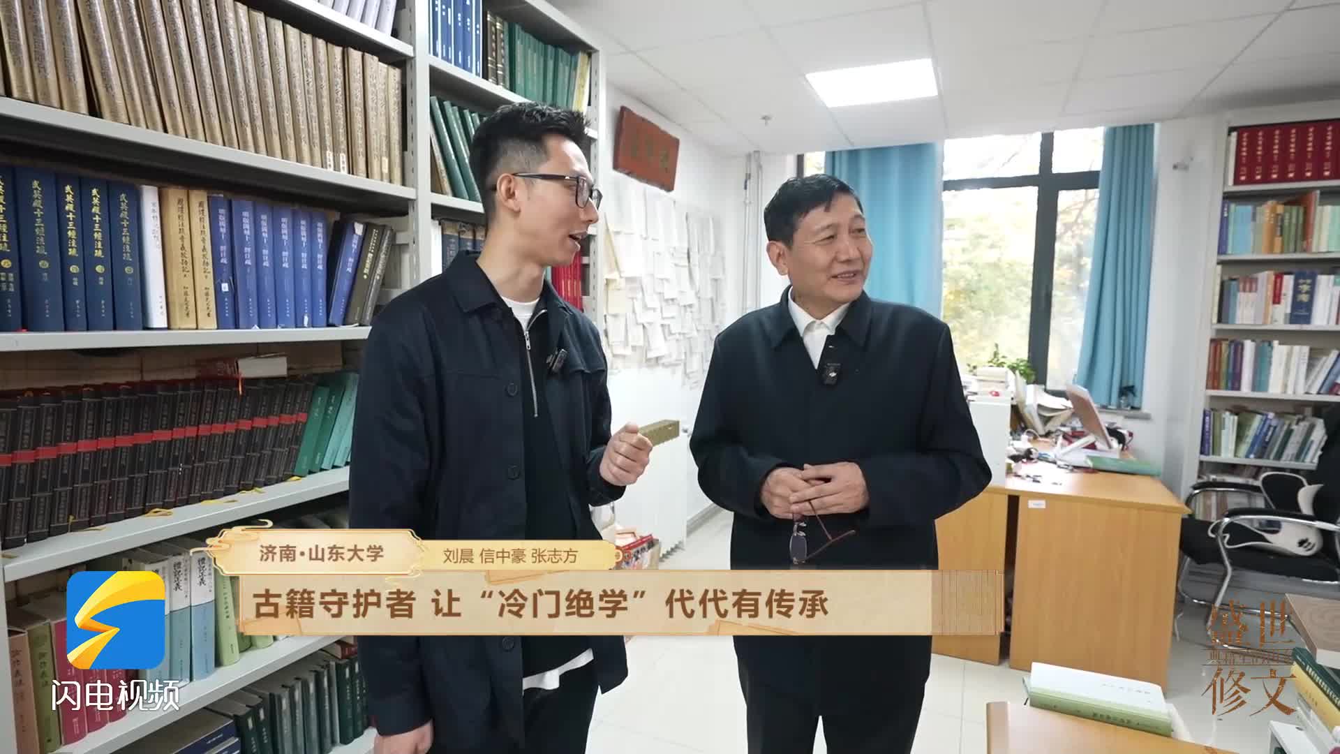 盛世修文｜古籍文献整理与研究，让“冷门绝学”代代传承