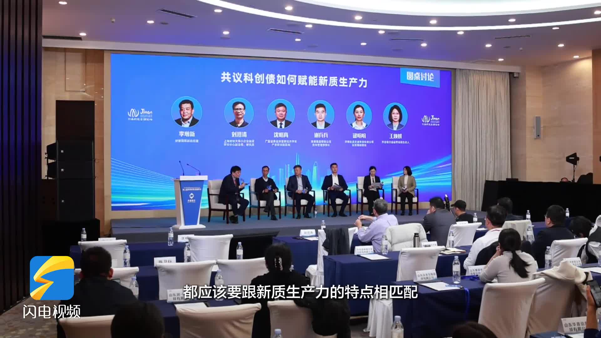 第三届济南科技金融论坛：共话科创债与创新发展