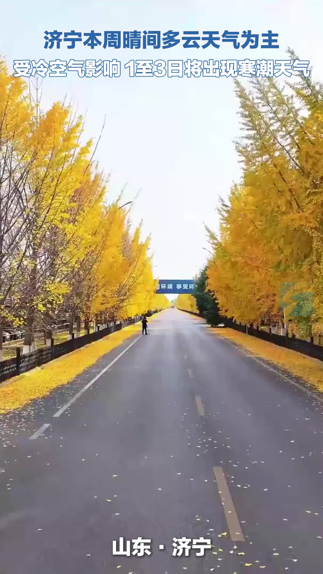 济宁本周晴间多云天气为主 寒潮来袭气温骤降