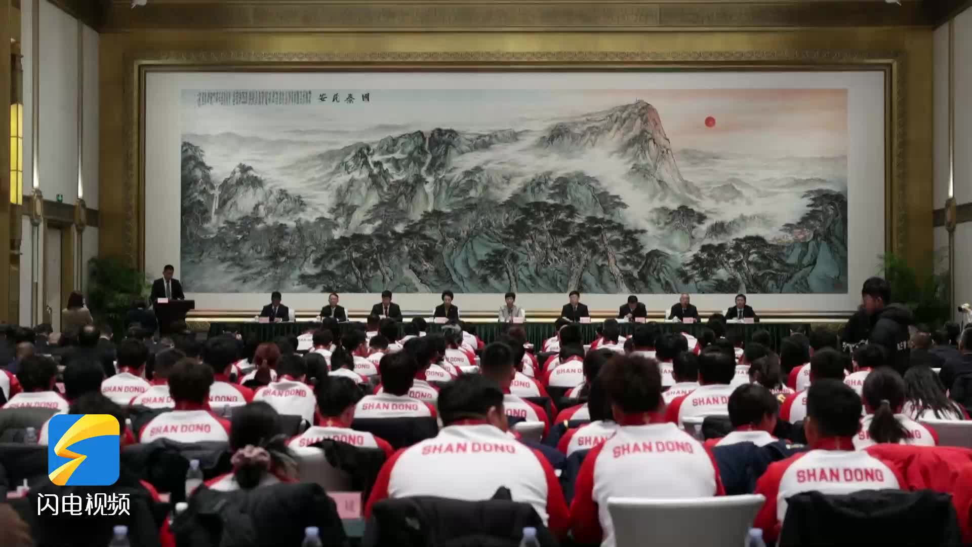 全运会“五连冠”!山东召开十五运会总结大会