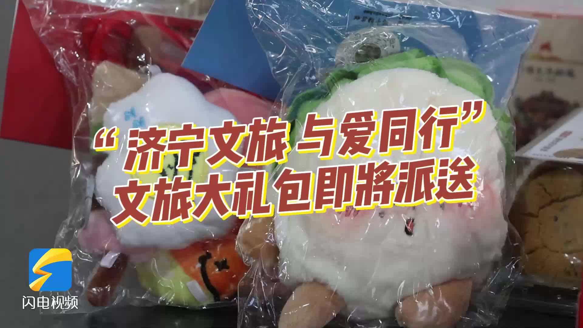 济宁文旅“爱心礼包”跨越山海 情暖异地学子心
