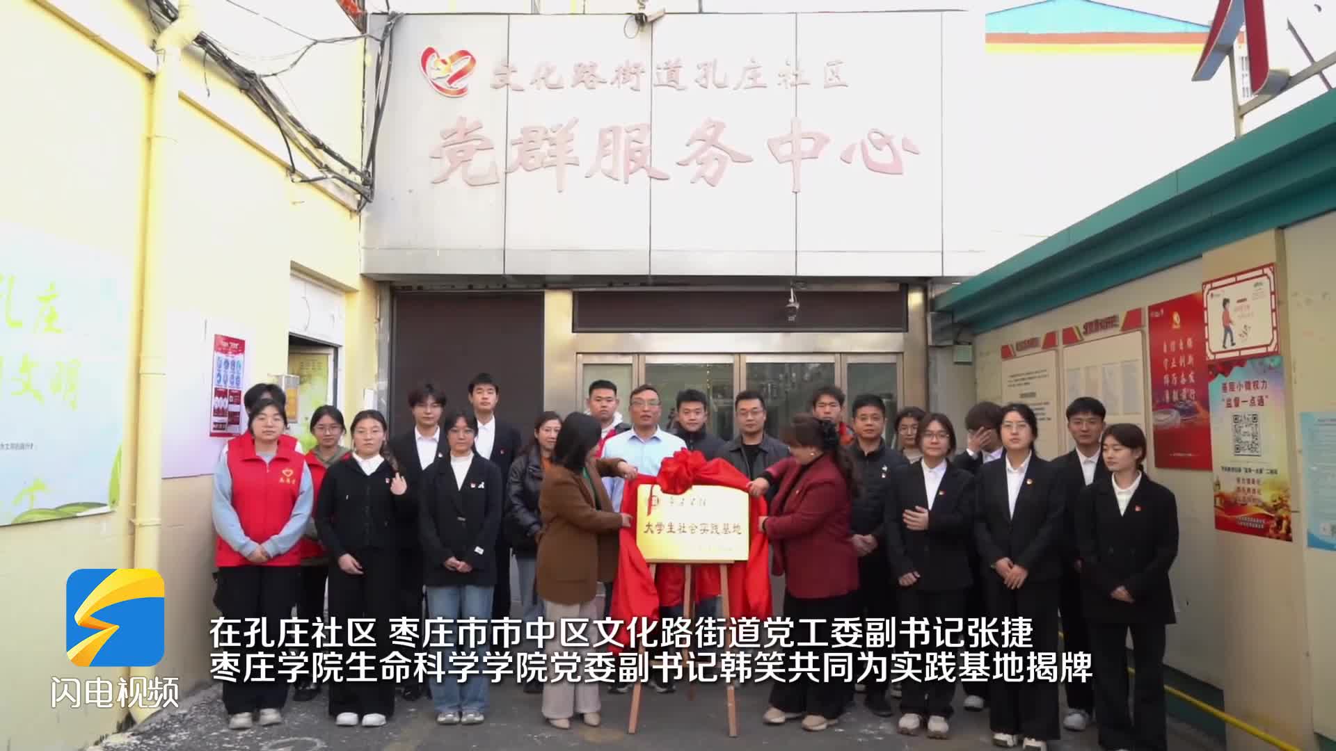 文化赋能+安全护航 枣庄市市中区文化路街道校地合作让社会实践更有温度