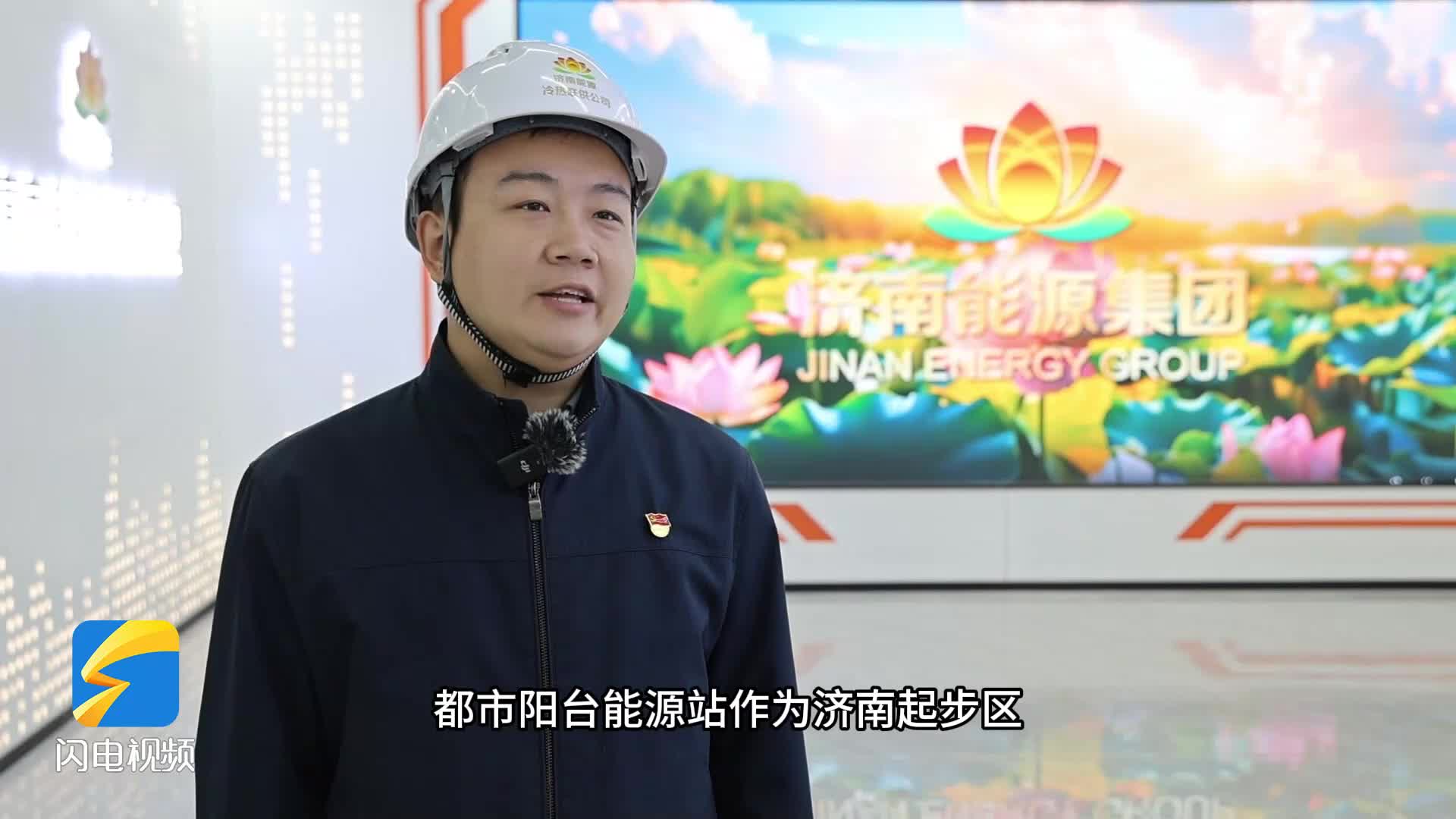 地热供暖新模式 济南起步区应对寒潮有 “妙招”