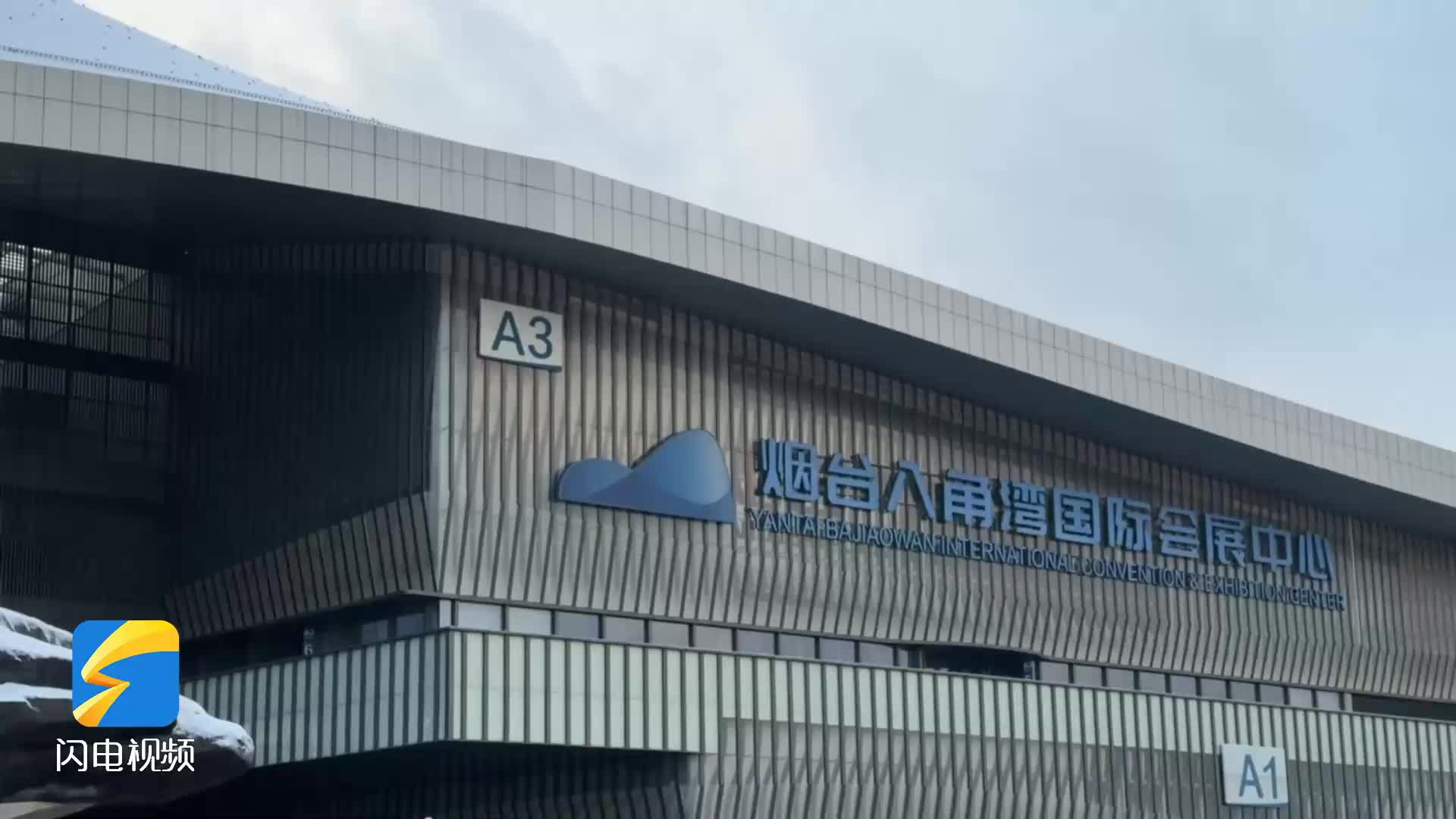 2025山东省绿色低碳高质量发展大会丨三个关键词解码“绿”动烟台