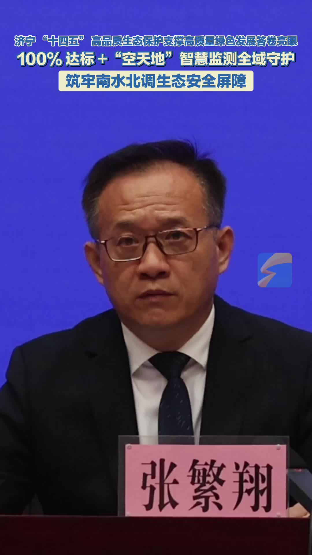 亮眼 “十四五”｜济宁高品质生态保护支撑高质量绿色发展 绘就生态惠民新画卷