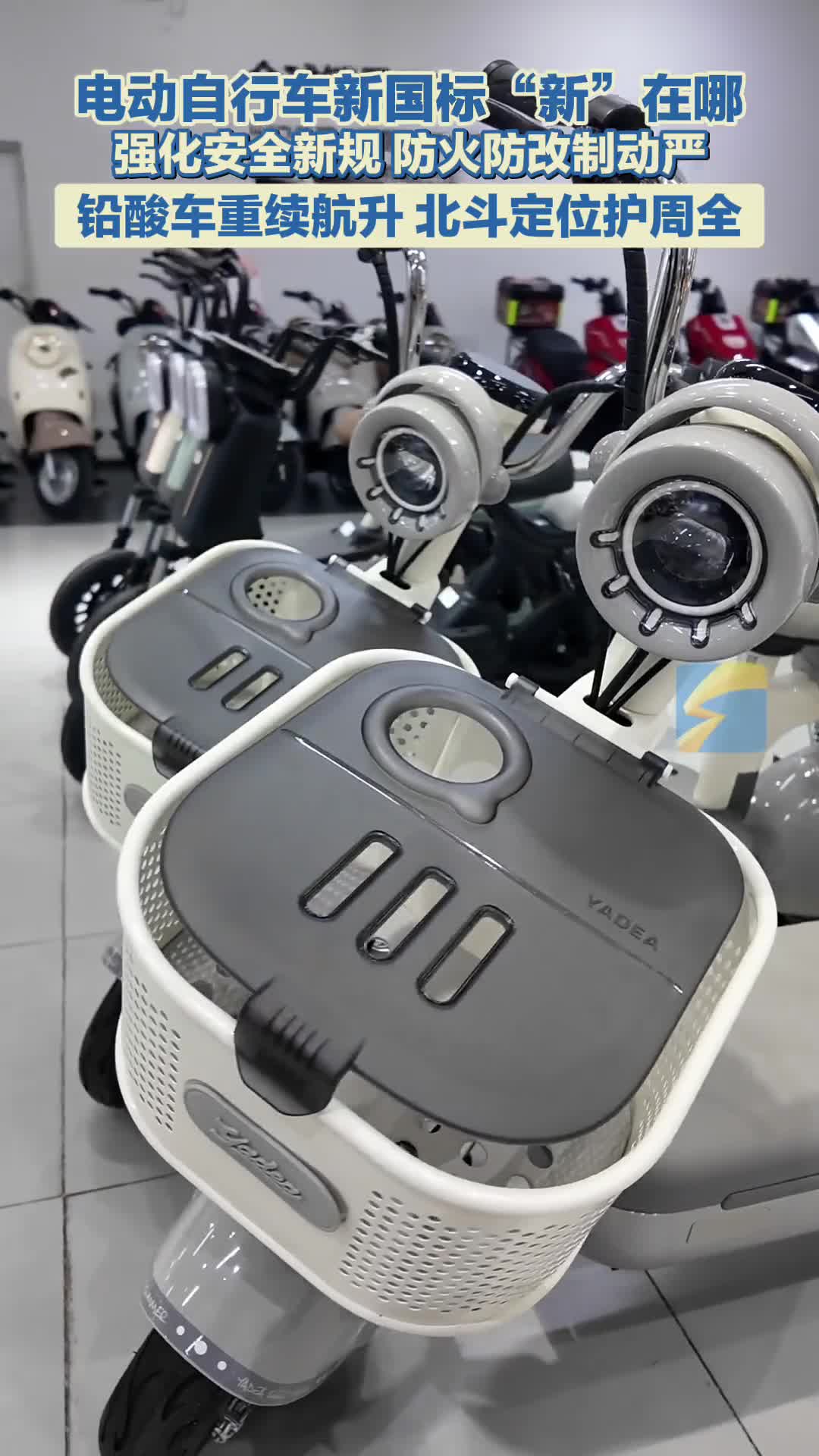 电动自行车新国标究竟“新”在哪？