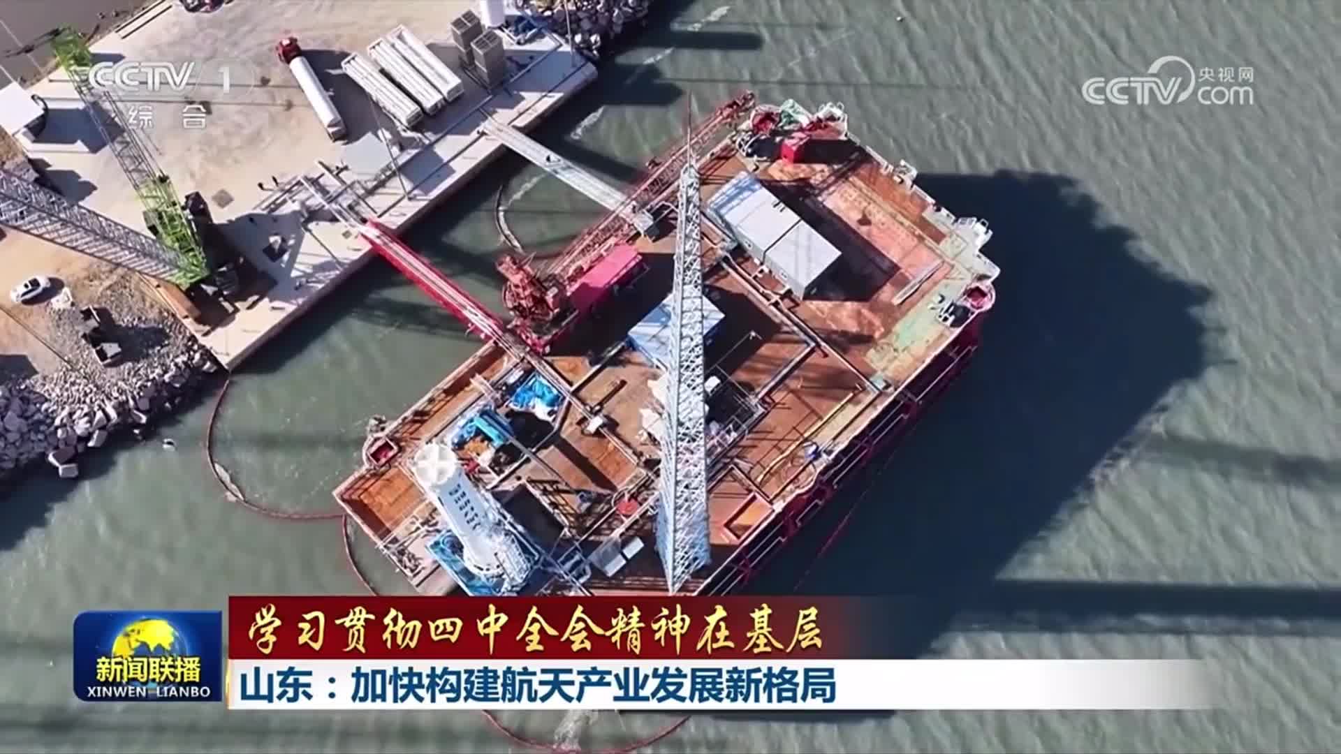 央视《新闻联播》关注山东:加快构建航天产业发展新格局