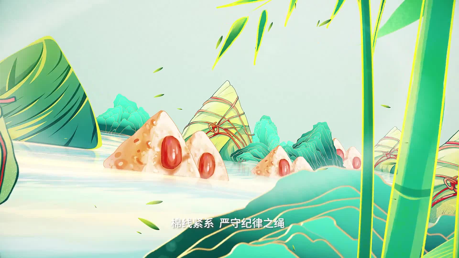 2023年度公益广告创新创意大赛影视类铜奖获奖作品：《共品粽情廉意 涵养清风正气》