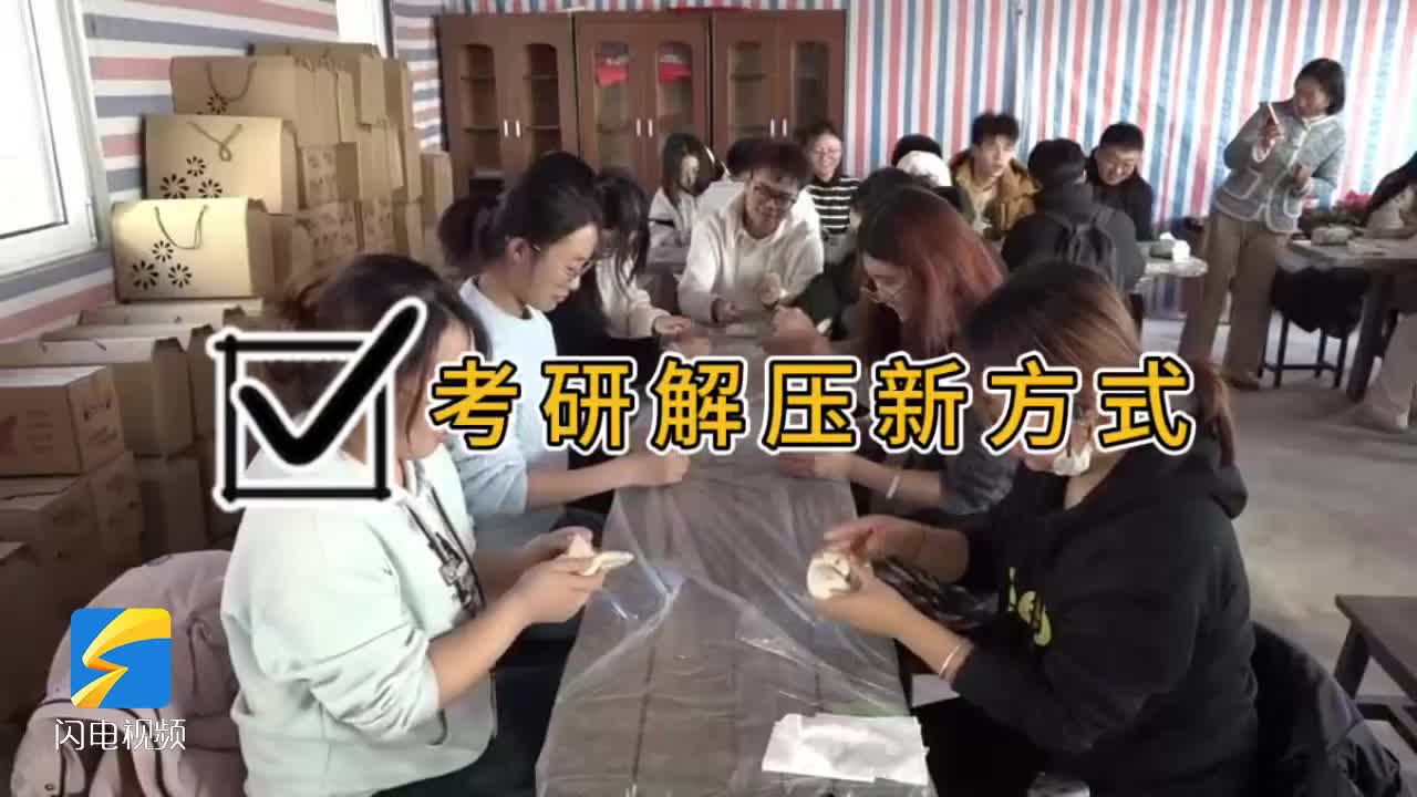 从土窑面包到土地寻宝 山科大解锁考研减压新方式