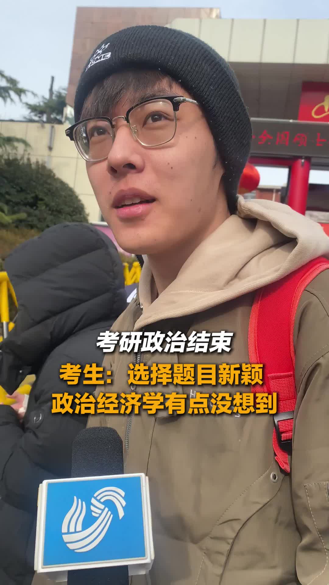 考研首日|考研政治结束 考生:选择题目新颖 政治经济学有点没想到
