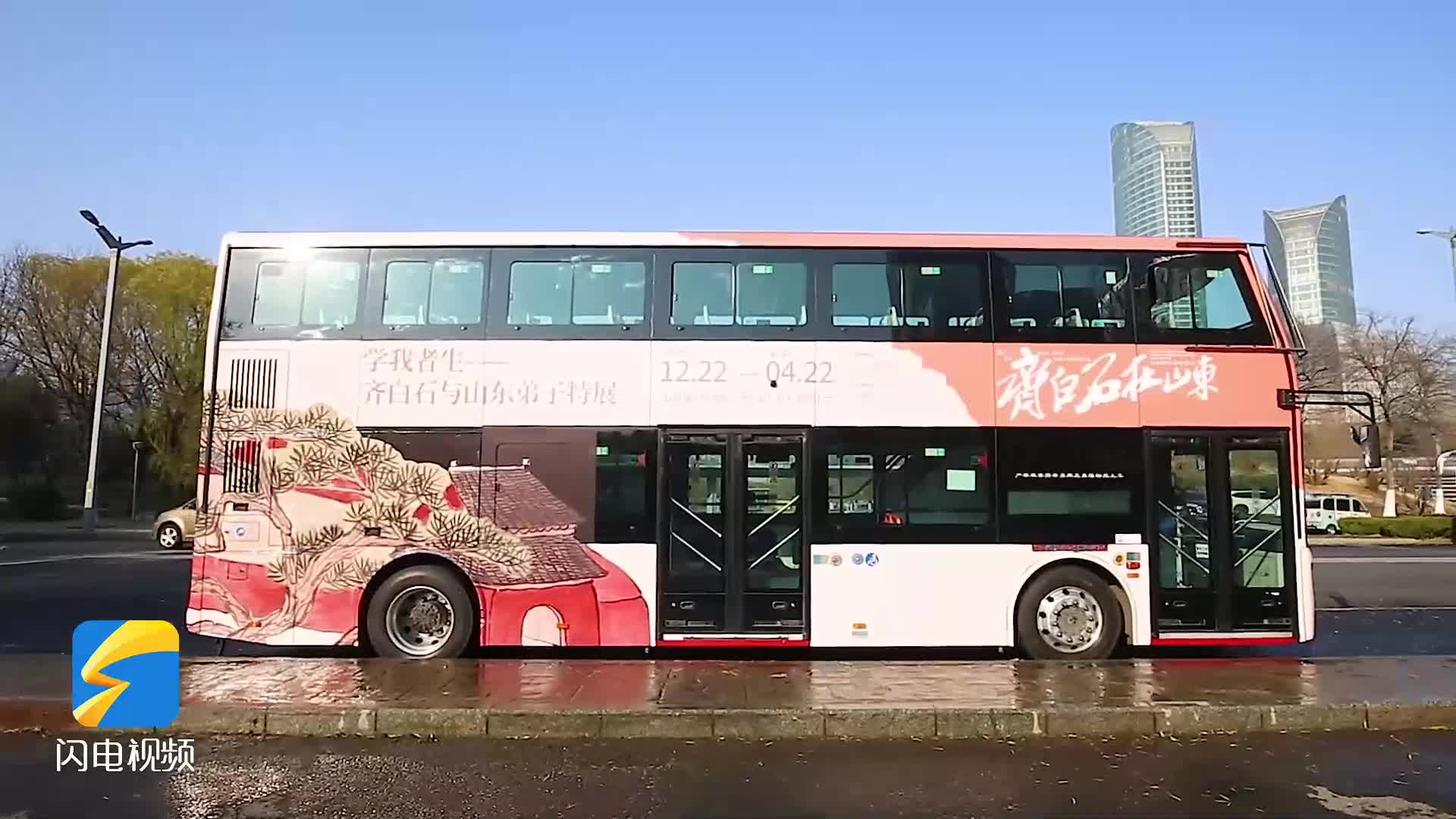 齐白石主题艺术巴士，正在全城巡游中