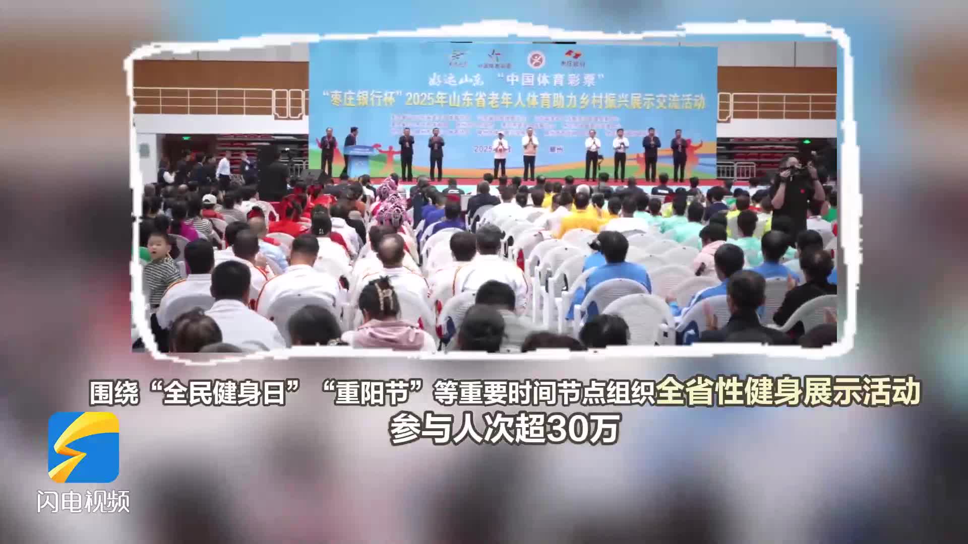 超30万人次参与健身展示、21项赛事落地 ，2025年山东老年体育工作成果丰硕