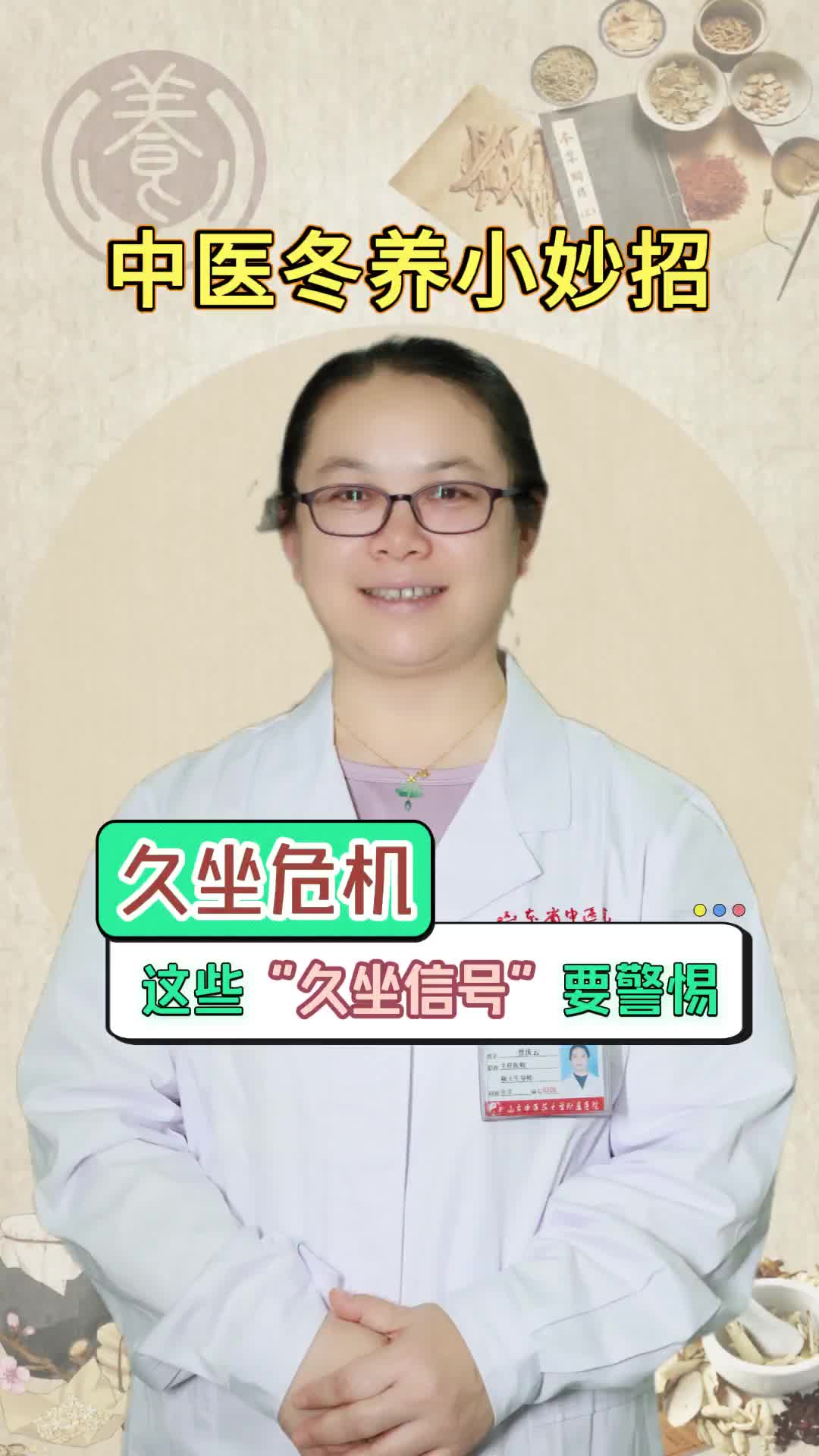 【中医冬养小妙招】久坐危机：这些“久坐”信号要警惕！