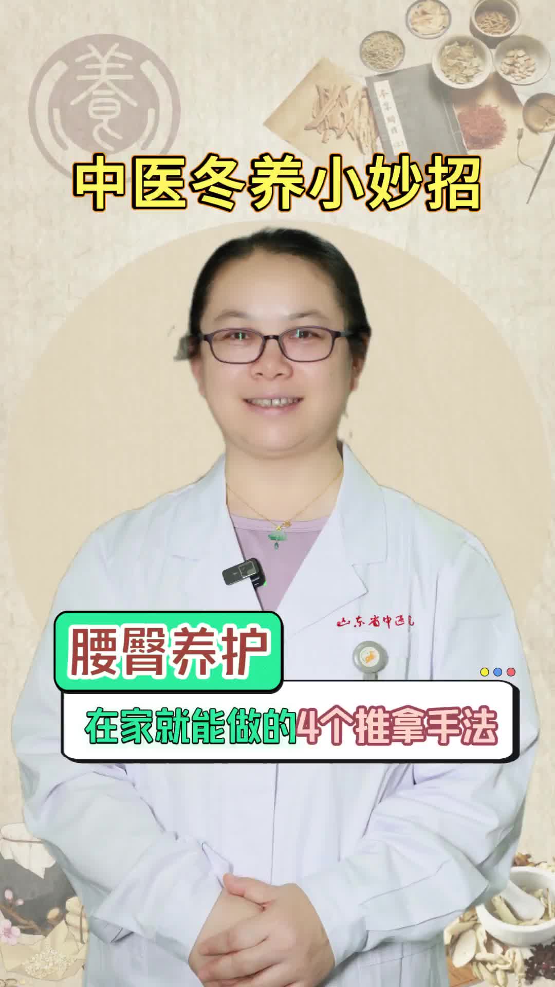 【中医冬养小妙招】腰臀养护：在家就能做的4个推拿手法