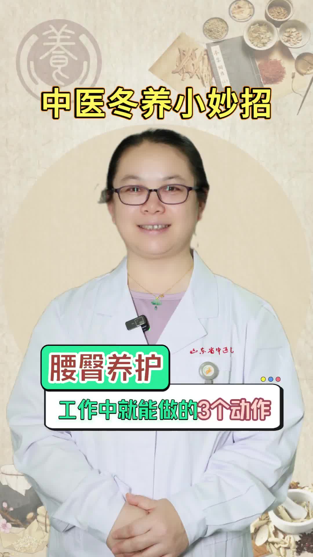 【中医冬养小妙招】腰臀养护：工作中就能做的3个动作