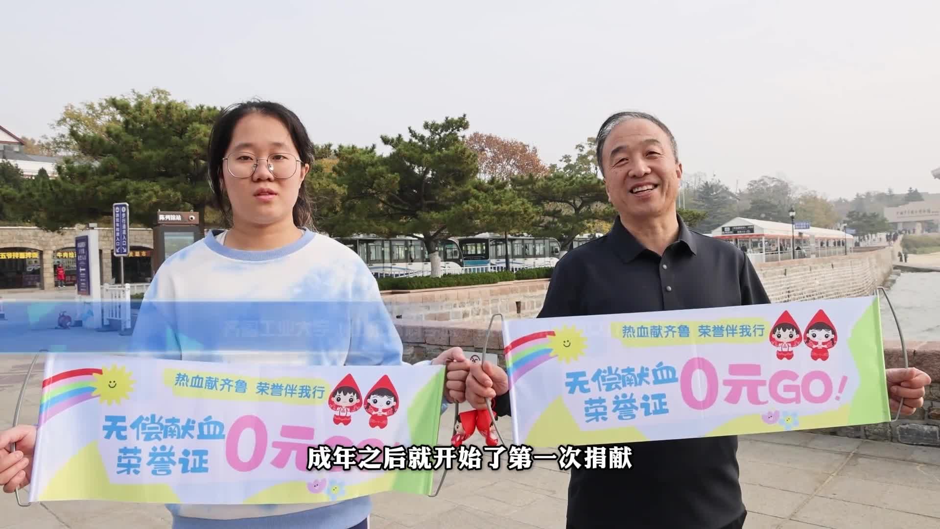 “一证通齐鲁，热血换荣光”，全省已有23.8万人荣获无偿献血荣誉证