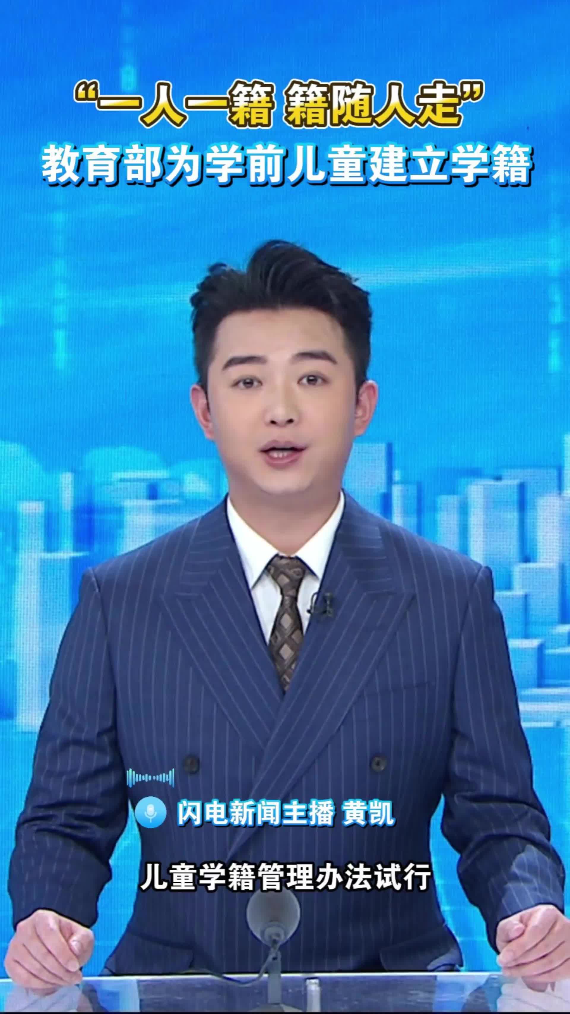 教育雷达站｜学前儿童学籍管理办法试行 为学前教育规划及资源配置提供精准数据支撑