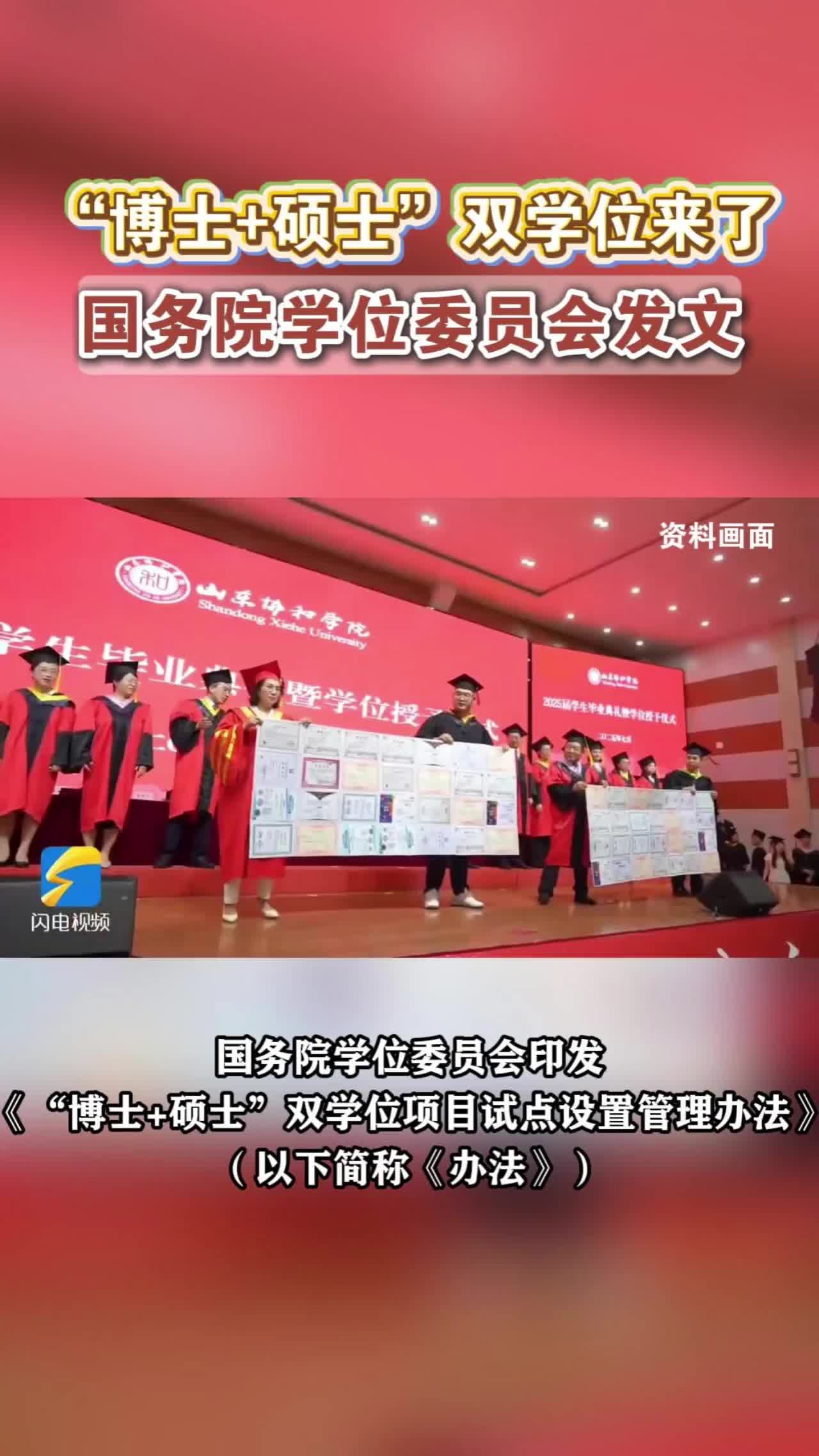 ����ʿ+˶ʿ��˫ѧλ���� ������У��ʿ�о�����չ������ѡ