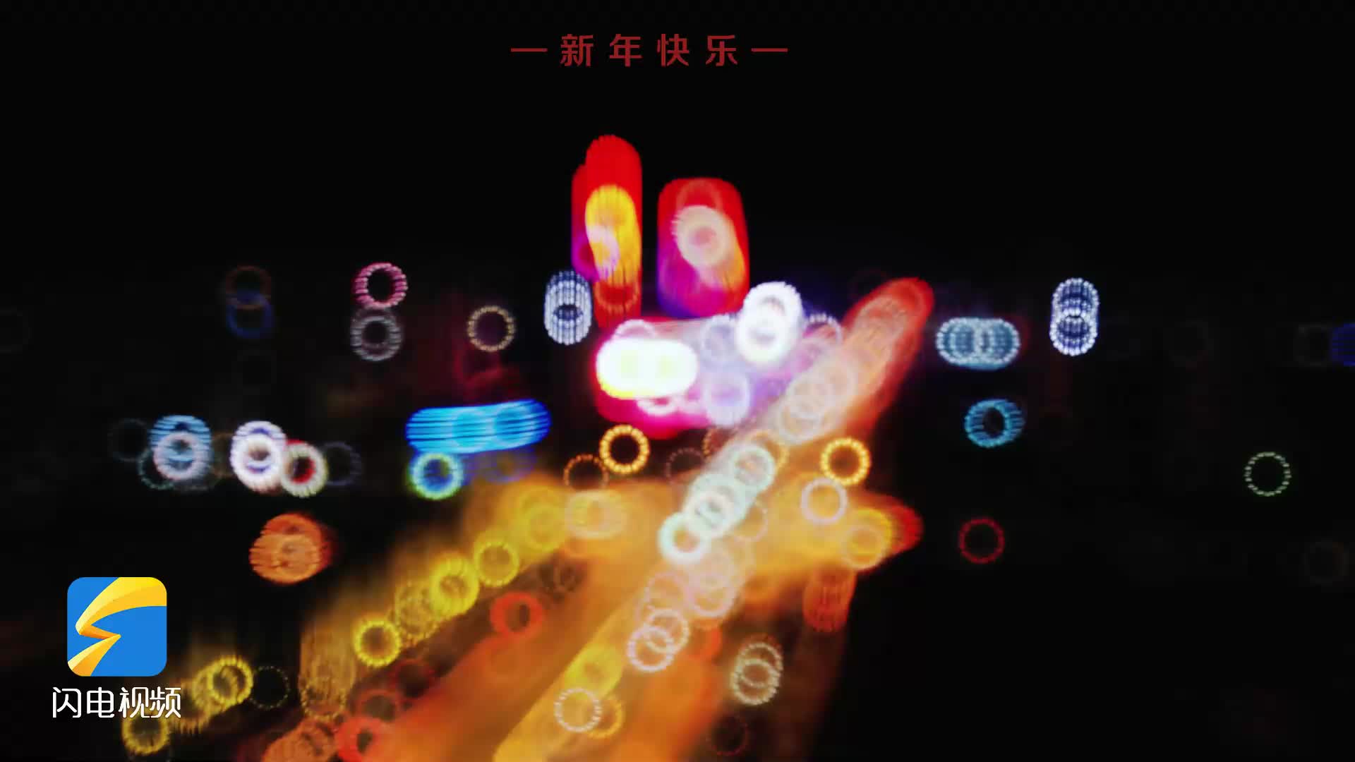 青岛莱西 ：“科技+文艺”多彩活动庆元旦