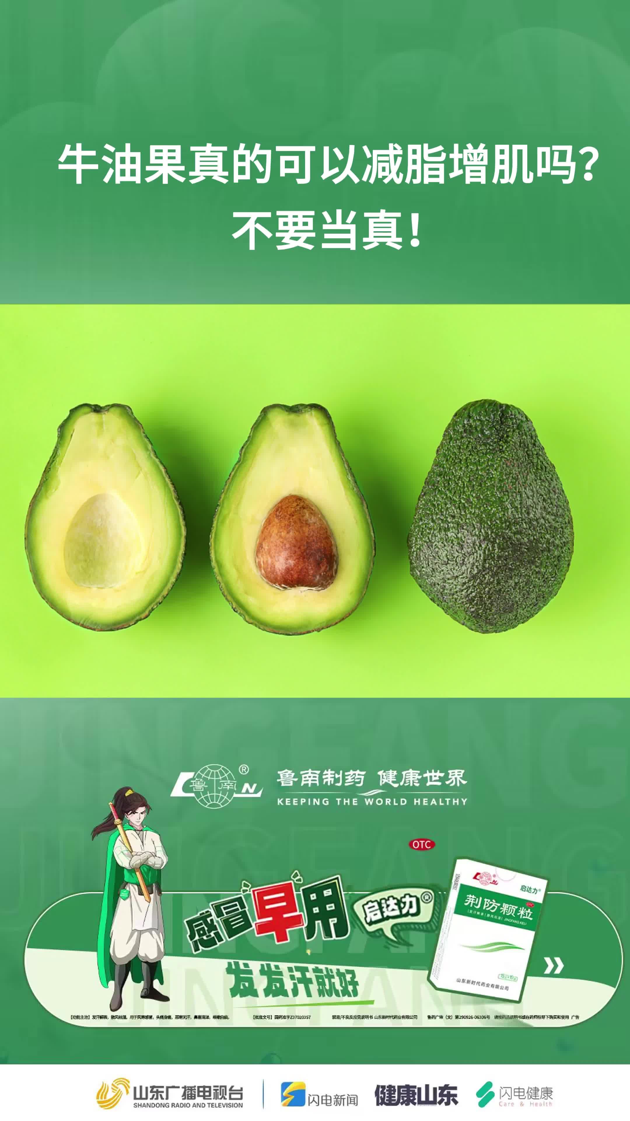 牛油果真的可以减脂增肌吗？