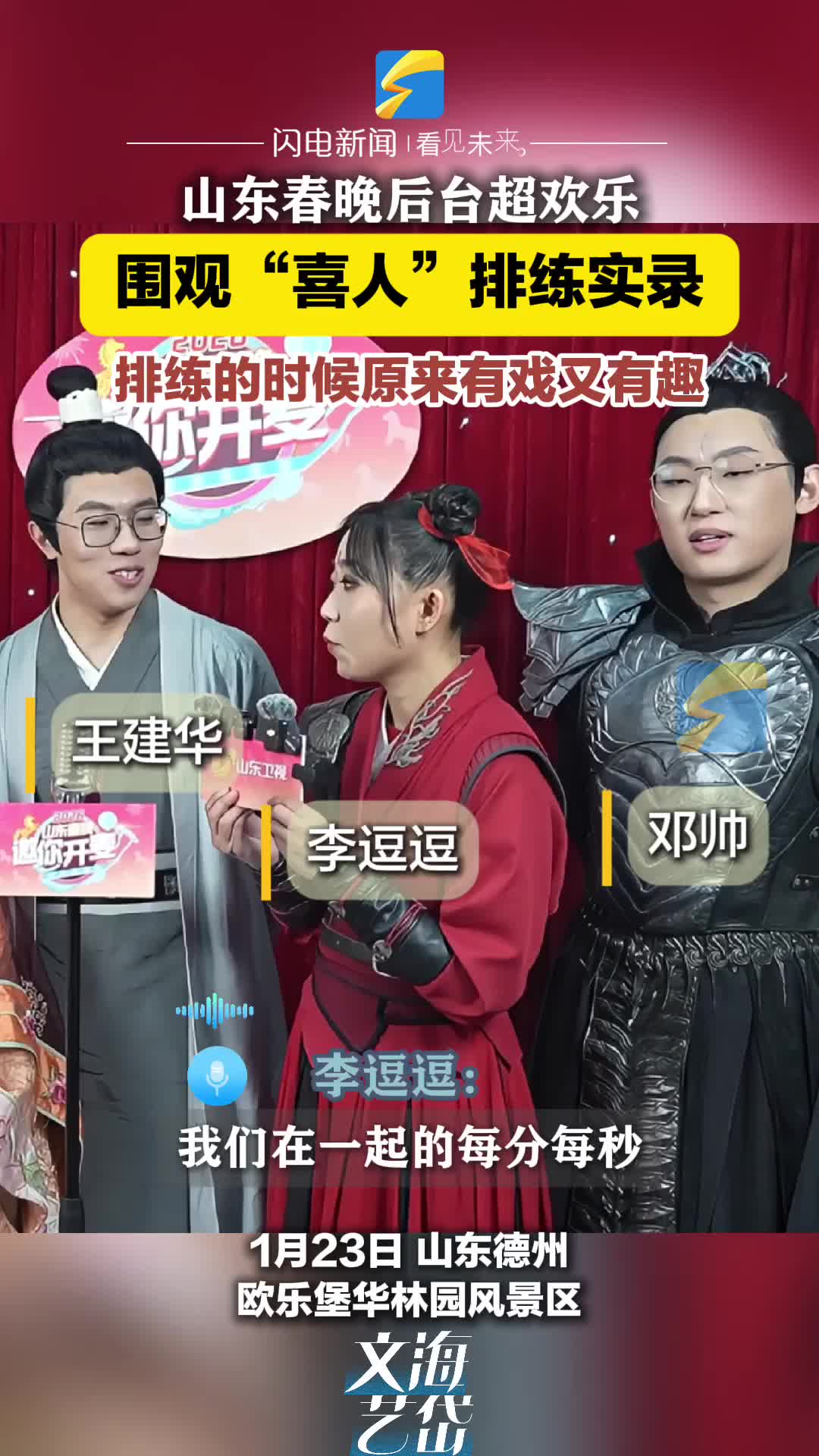 “喜人”连排练的时候都这么有趣?忘词了就要......