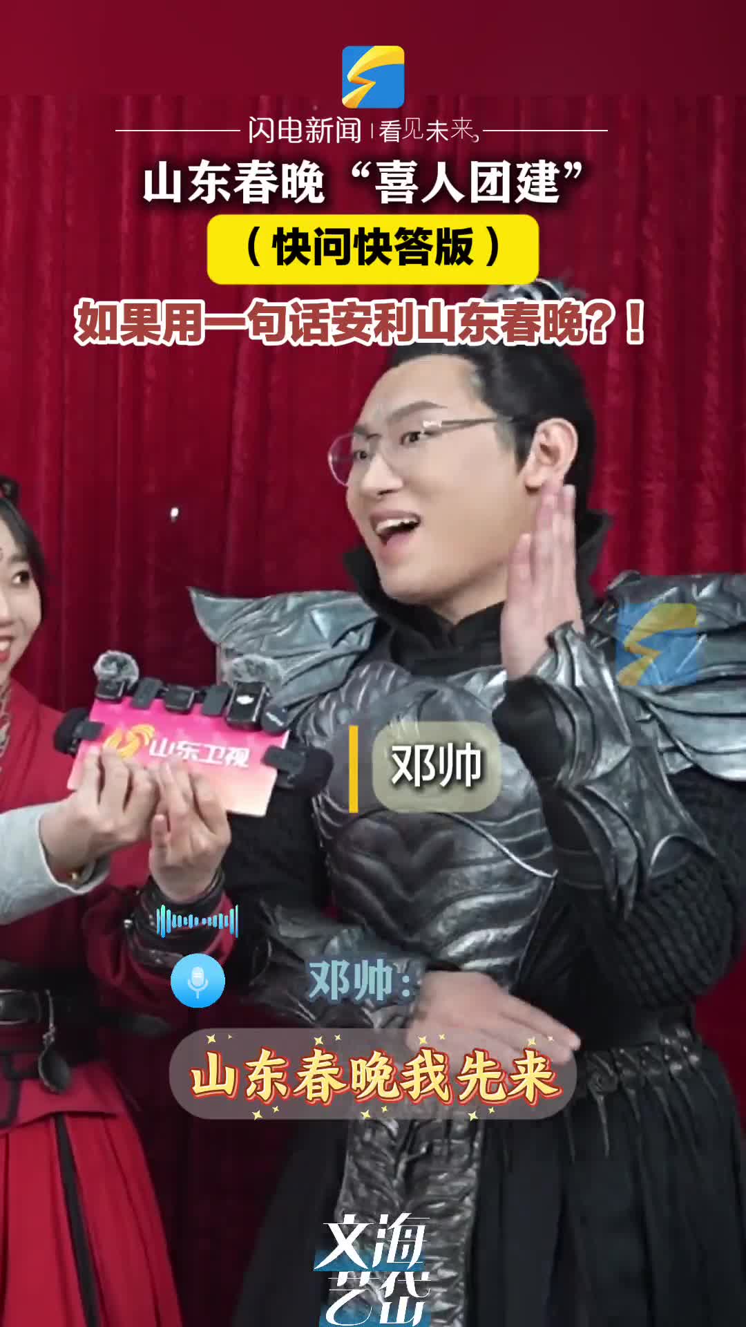快来围观“喜人”版山东春晚安利视频!