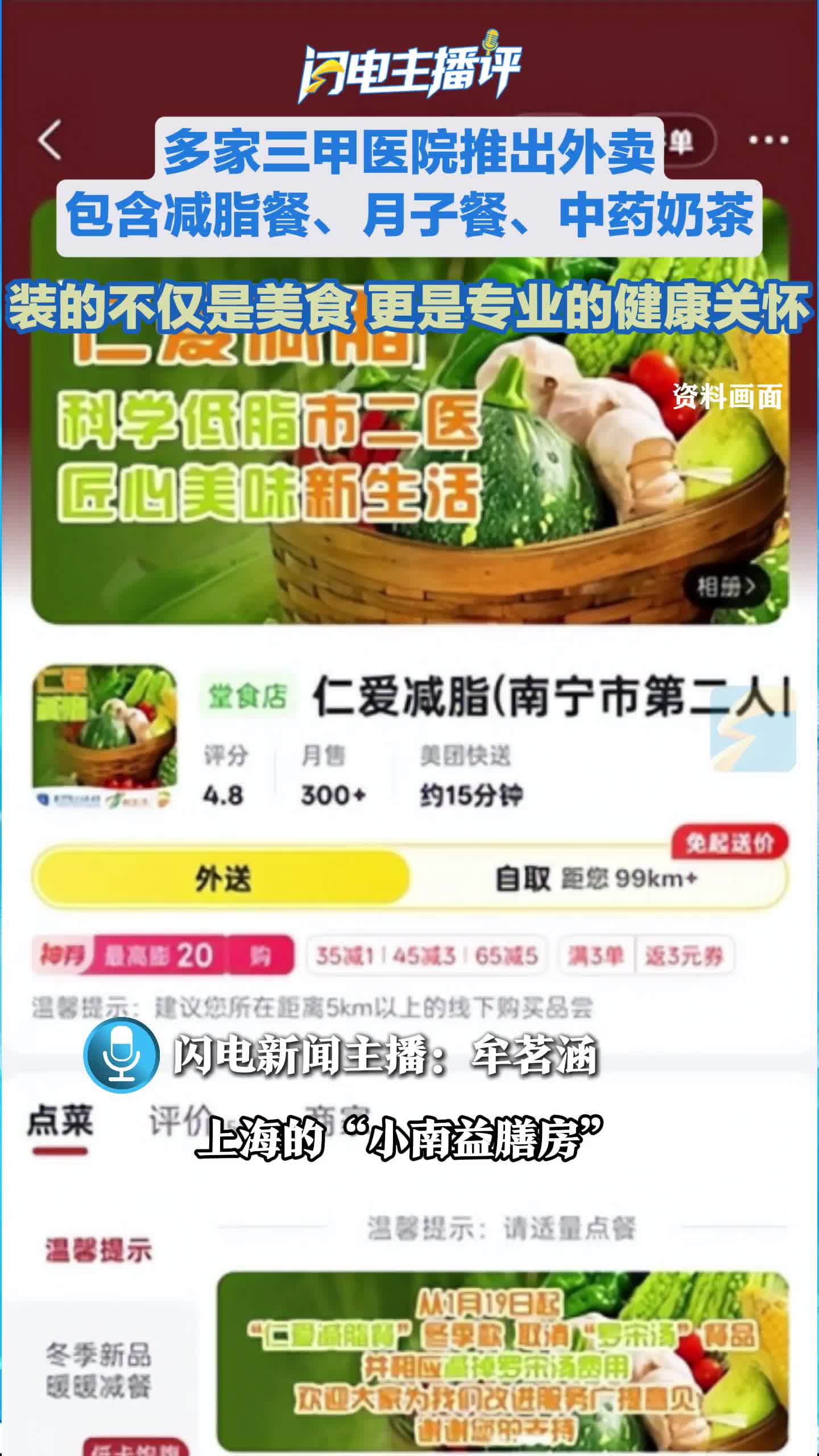 闪电评论丨医院跨界外卖走红的启示