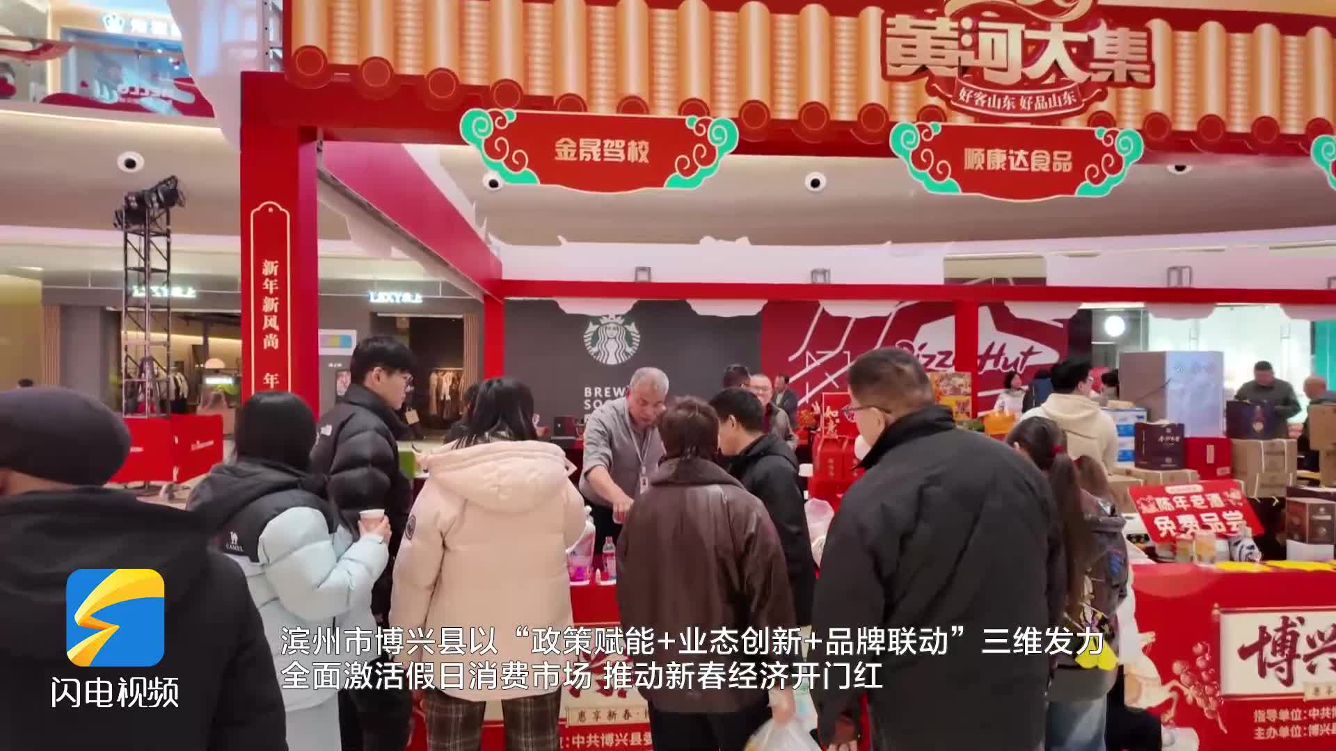 博兴:新春促消费 点燃市场活力