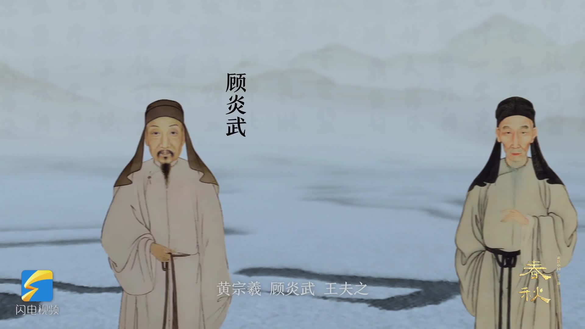 天下兴亡，匹夫有责：这句话大有出处【纪录片《春秋》里的典故】
