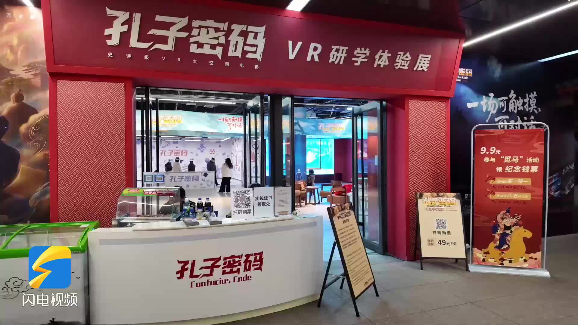 穿越春秋 对话先贤——孔子博物馆“孔子密码”VR研学体验展于春节期间火热开展