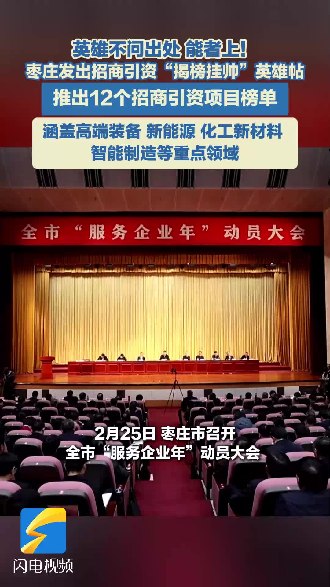 英雄不问出处 能者上！枣庄发出招商引资“揭榜挂帅”英雄帖