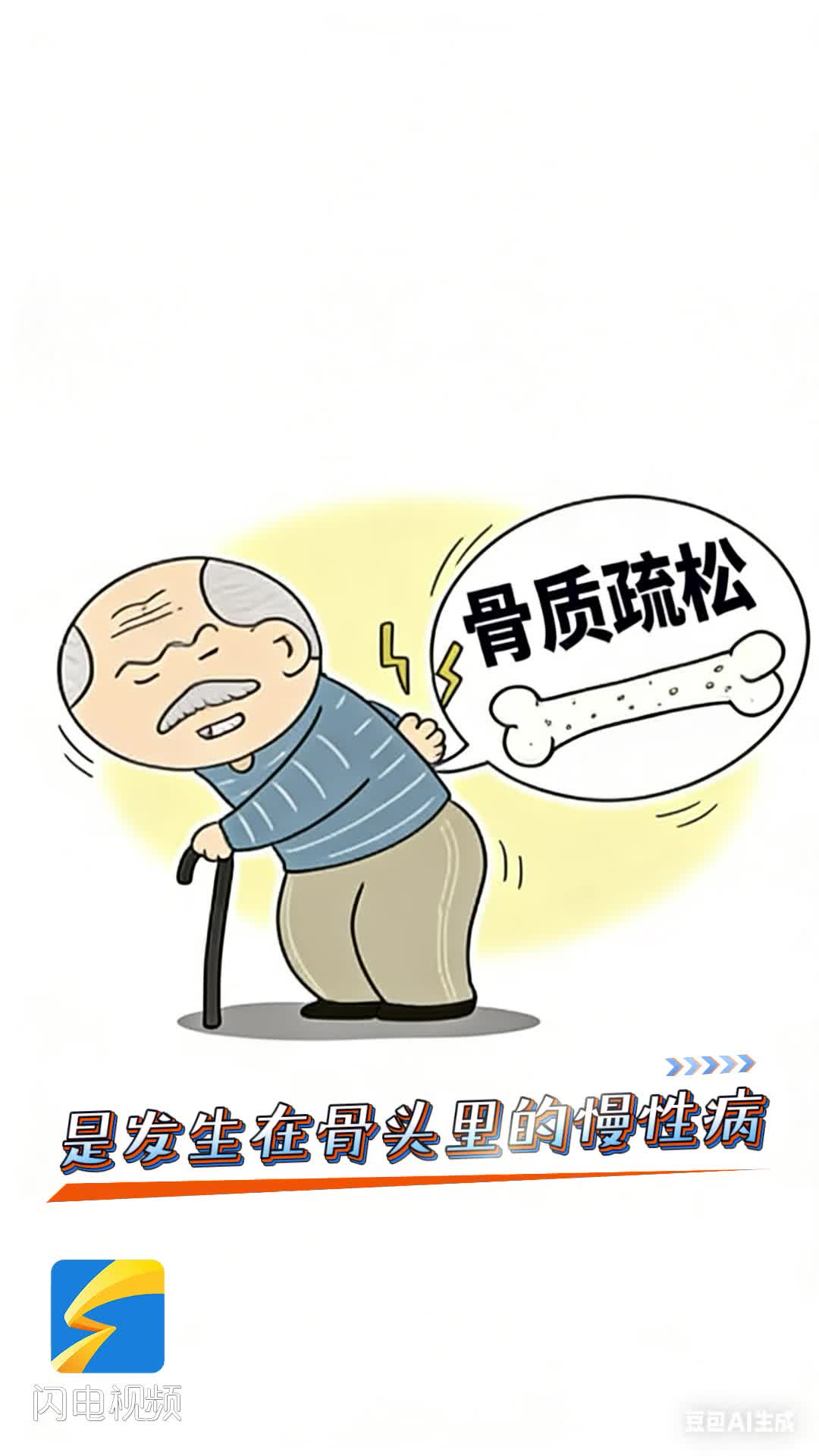 骨质疏松是病 不能只靠补钙