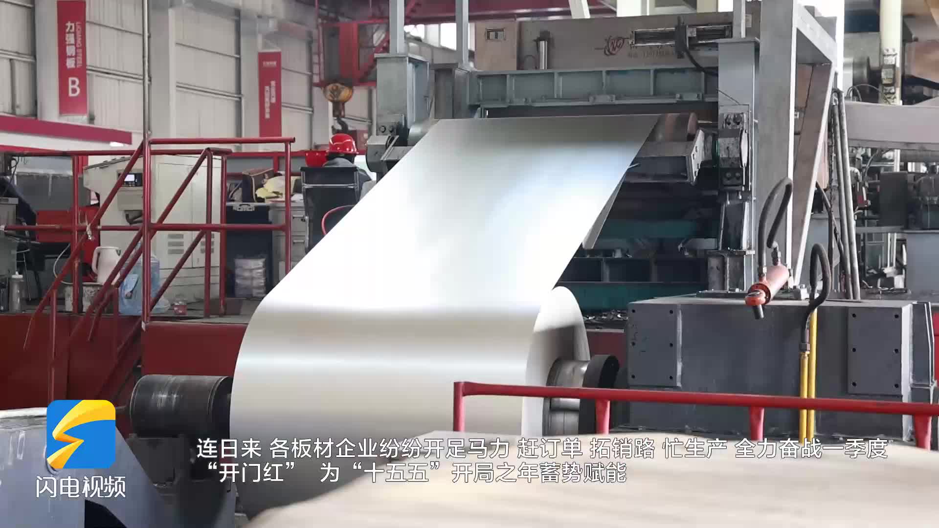 赶订单、拓销路、忙生产 博兴金属板材企业全面复工复产冲刺“开门红”