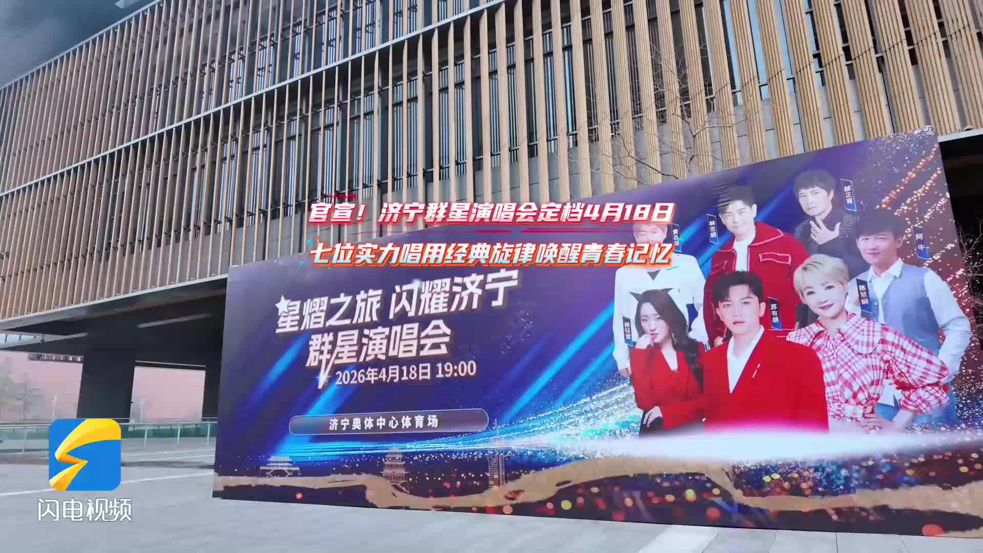 官宣！济宁群星演唱会定档4月18日 超强明星阵容+近百家景区福利太惊喜