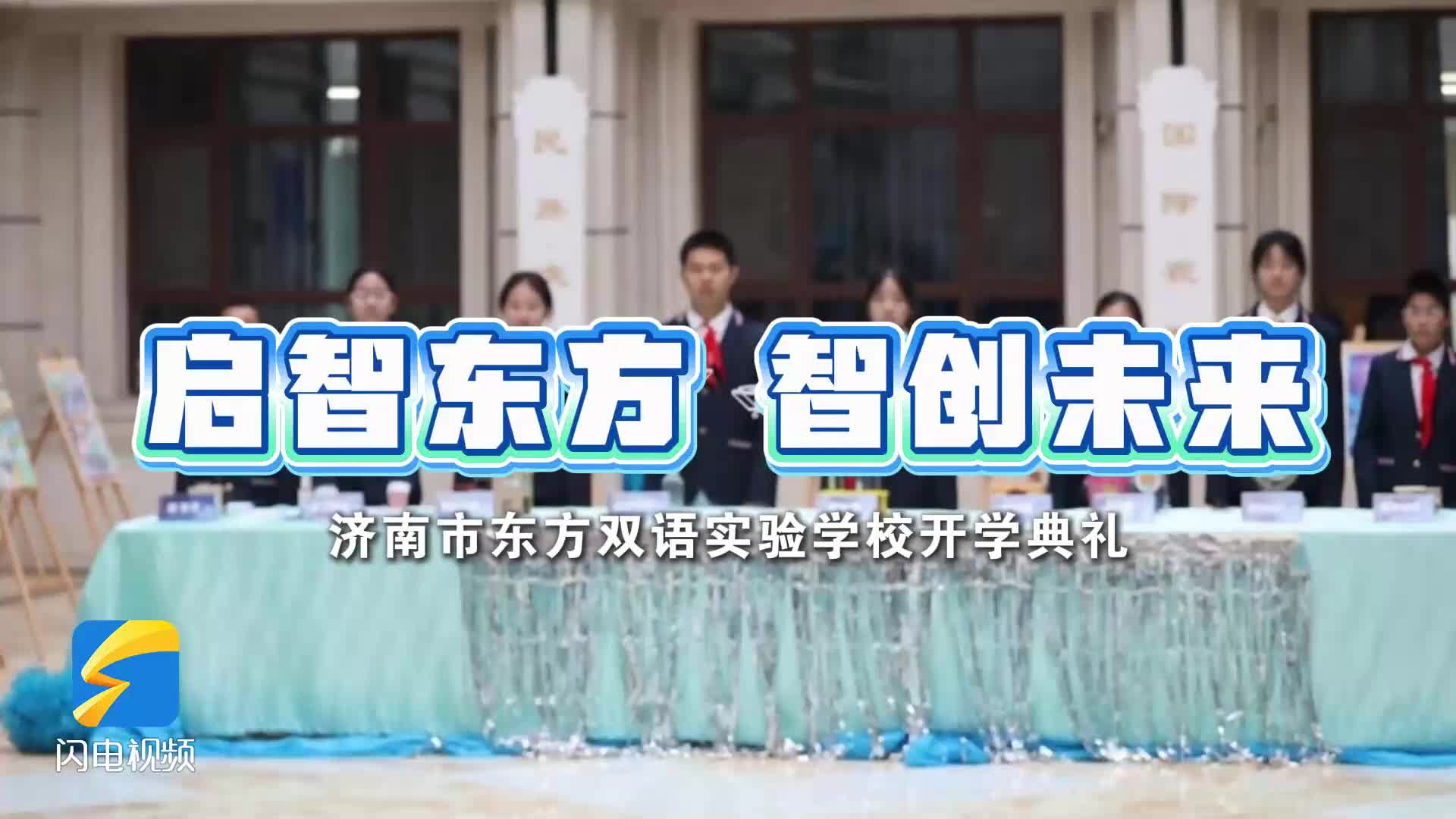 以科技启新程!东方双语科技主题开学典礼高能来袭