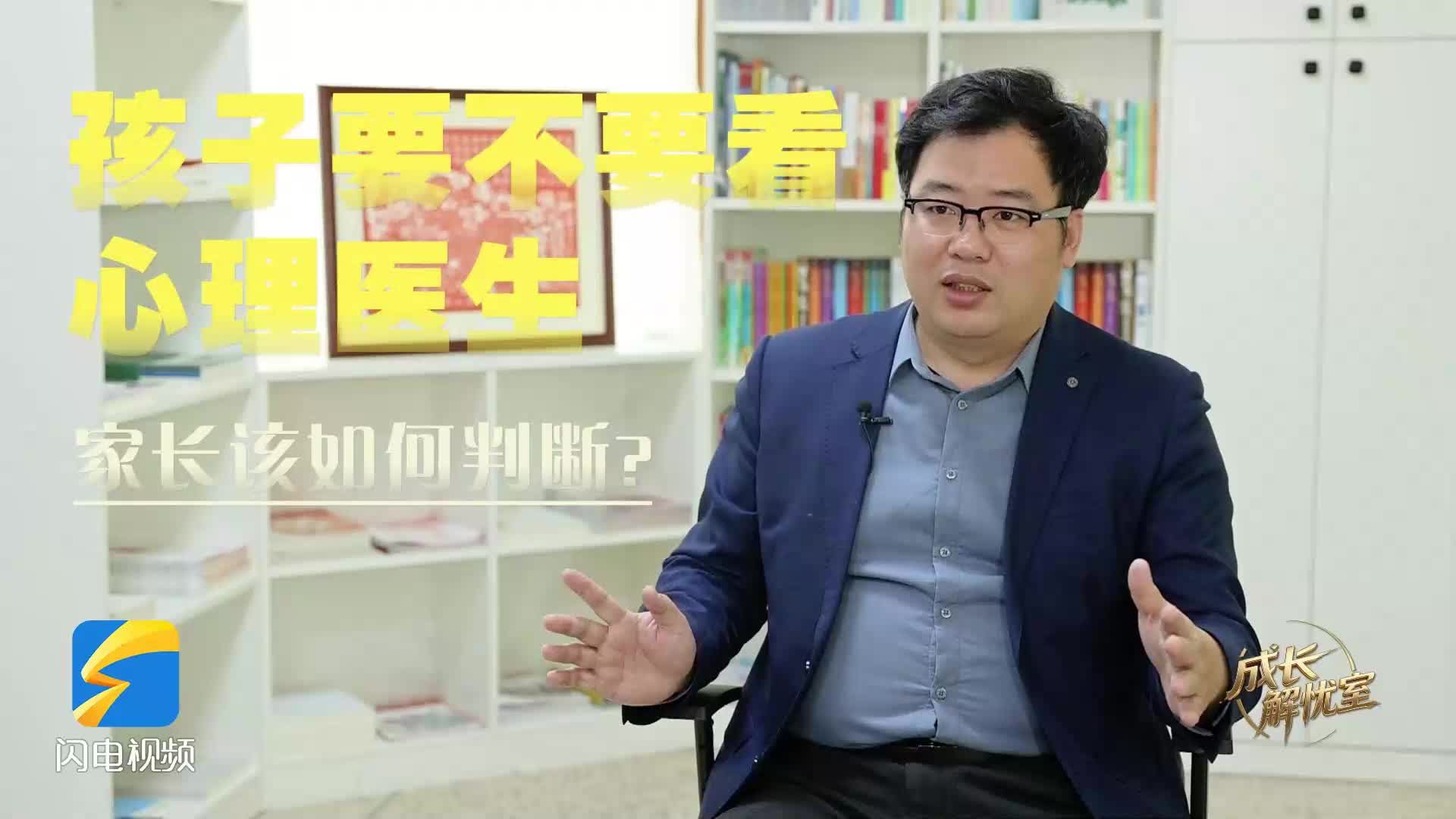 成长解忧室丨孩子如果出现这些情况 及时带Ta看心理医生